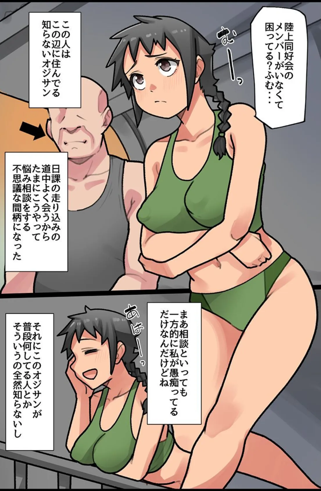 全員交尾し放題ハーレム！陸上部員 ビッチ妹 村の女 4ページ