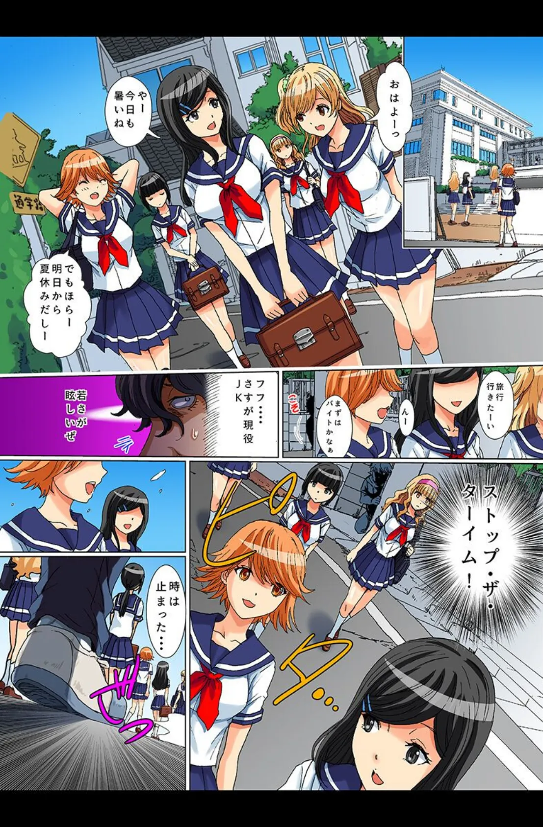 停止女〜動けない女たちを味比べっ〜 9ページ