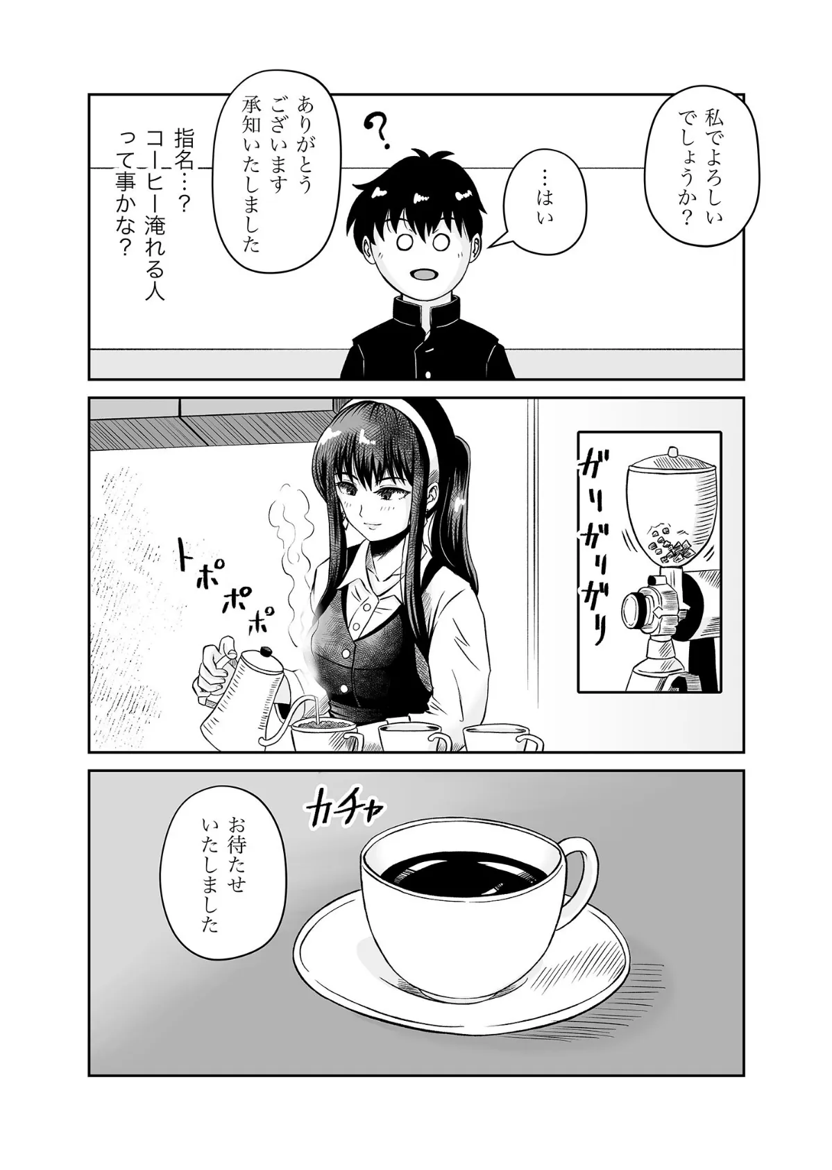 幼馴染と初めてのHなカフェ まさかのNTR！？ モザイク版 6ページ