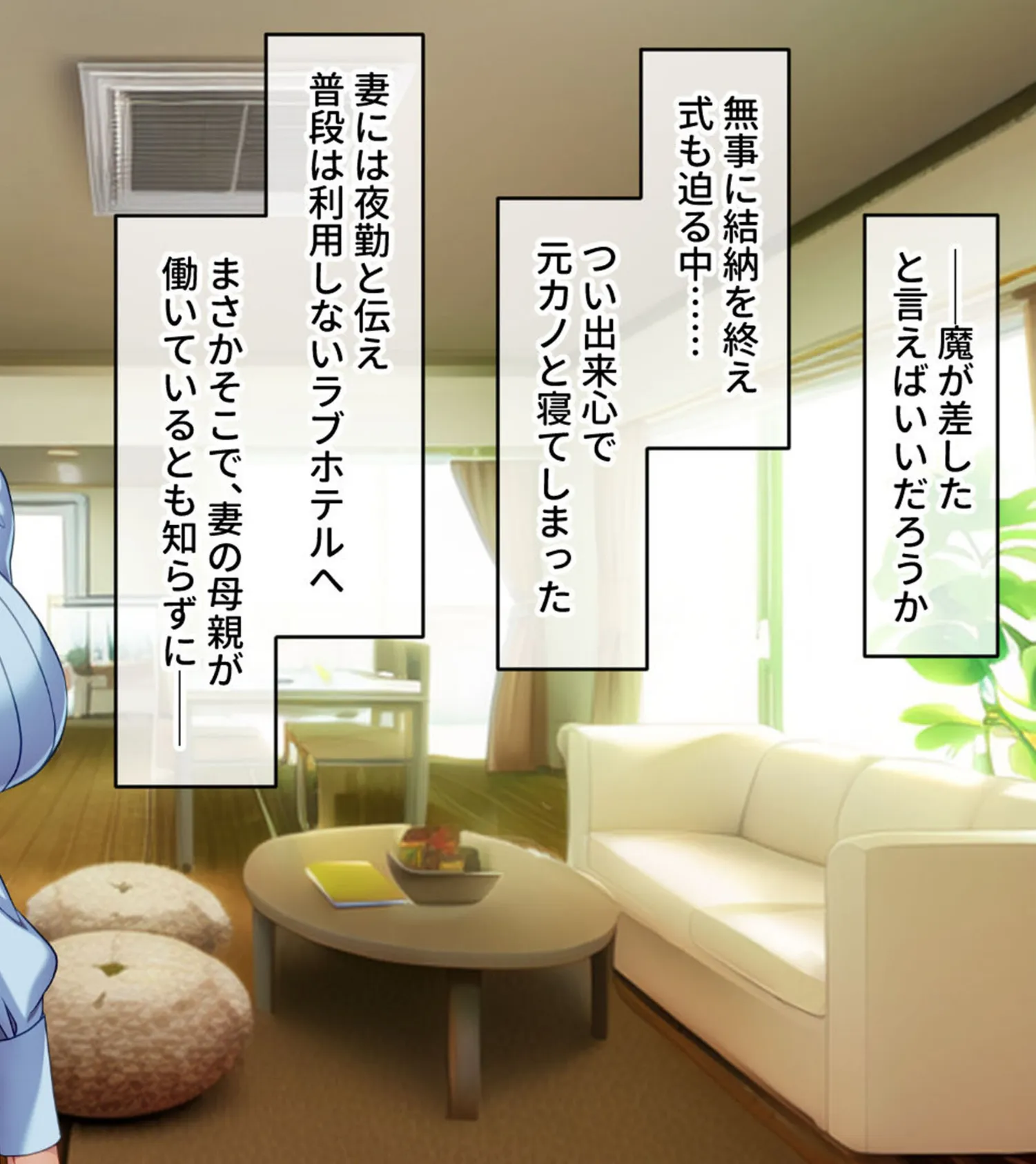 淫乱聖母の禁断不倫 〜家庭内でさらけ出される爆乳とゲス本性〜 モザイク版 2ページ