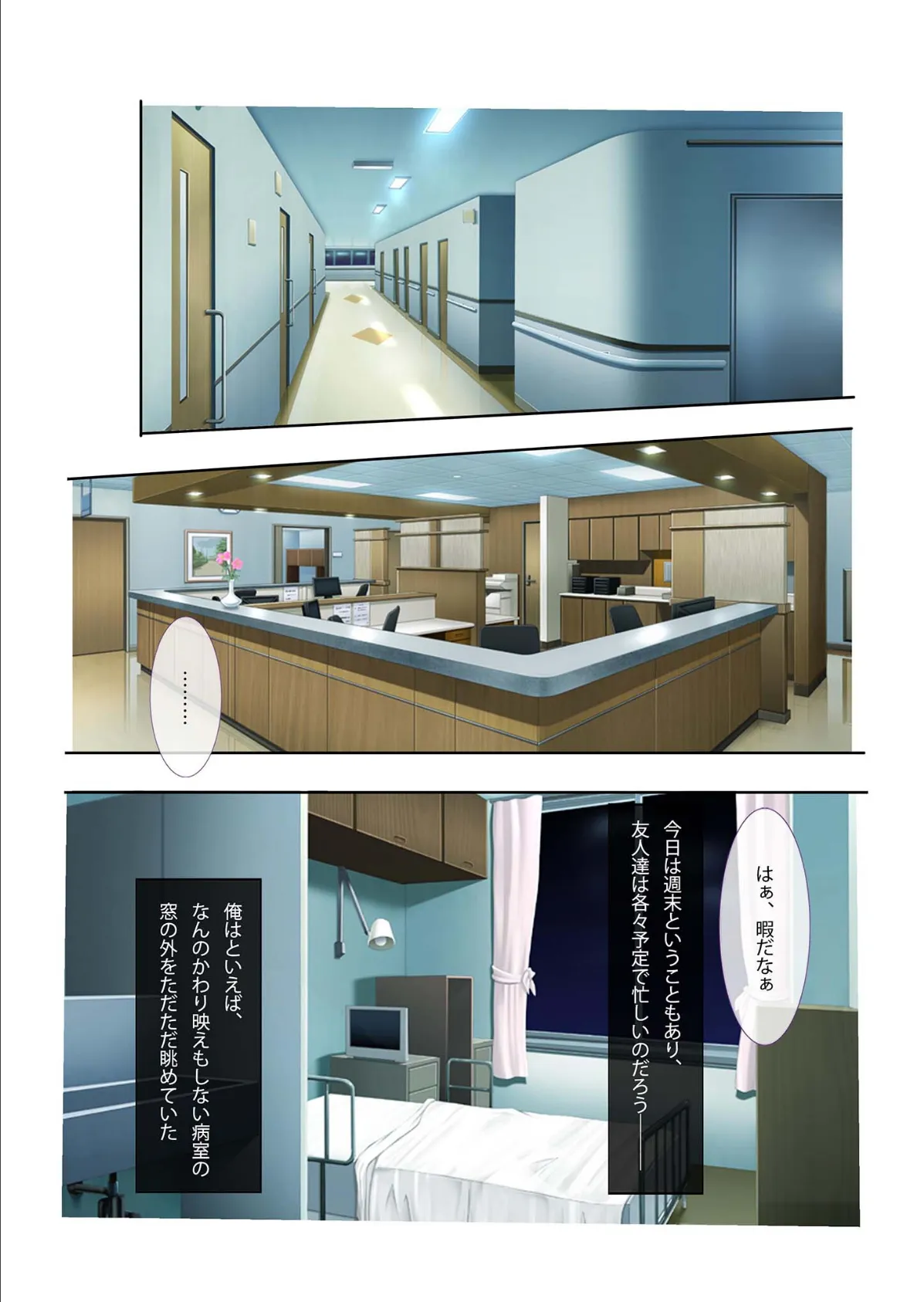 性欲処理専門!?美人ナースにハメ放題!〜まさか、こっそりヌイてくれるなんて〜モザイク版 3ページ