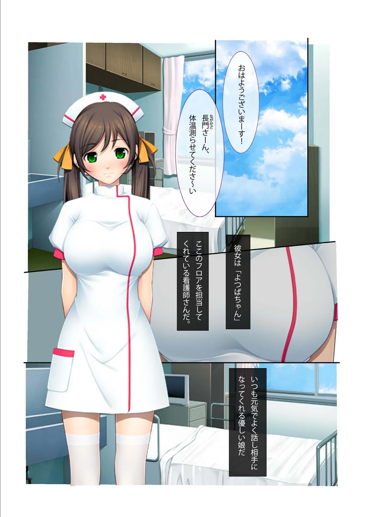 性欲処理専門!?美人ナースにハメ放題!〜まさか、こっそりヌイてくれるなんて〜モザイク版 6ページ