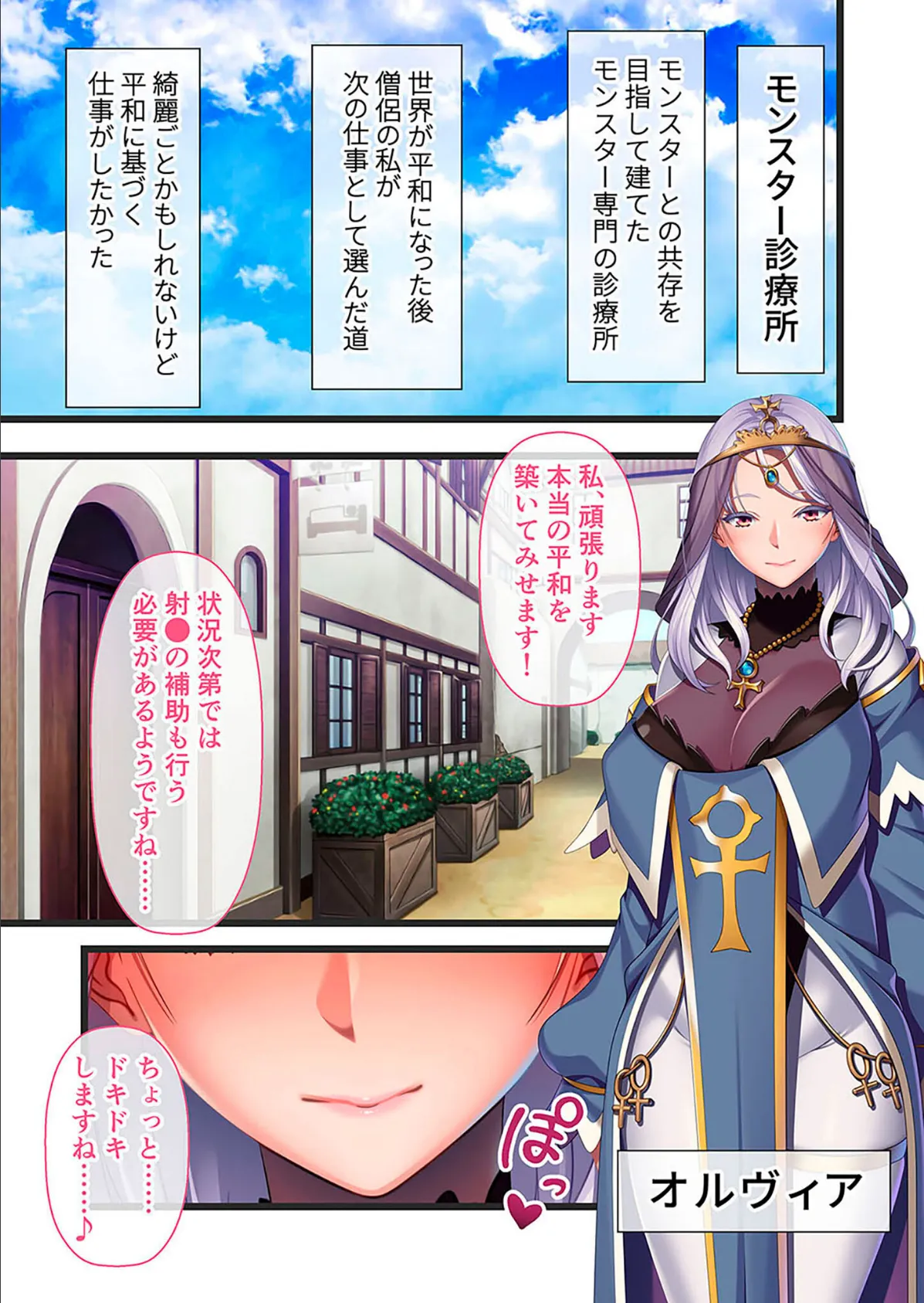 <魔物専用> 性なる診療所 〜患者♂さま、秘蜜の治療はじめます〜モザイク版 3ページ