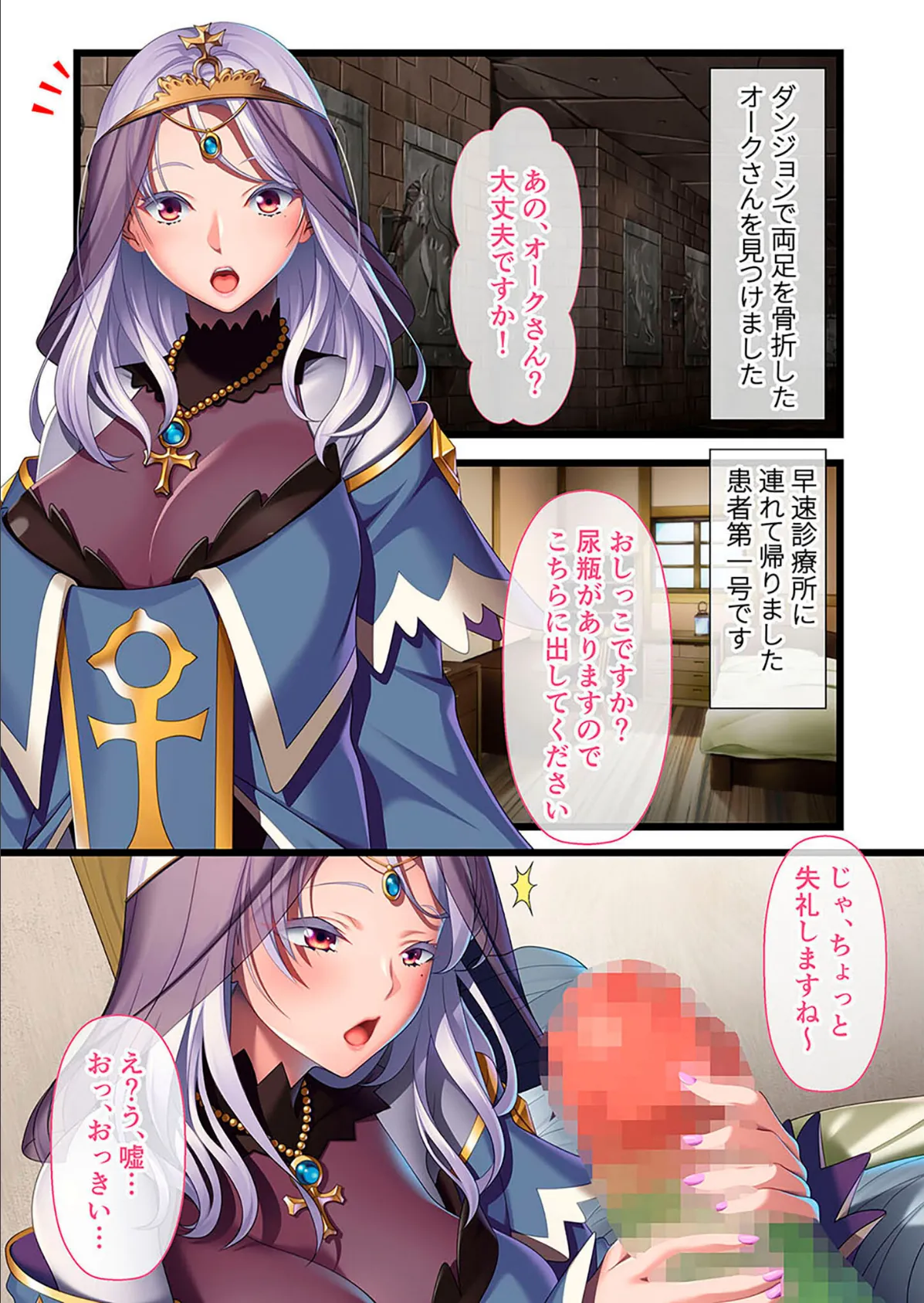 <魔物専用> 性なる診療所 〜患者♂さま、秘蜜の治療はじめます〜モザイク版 4ページ