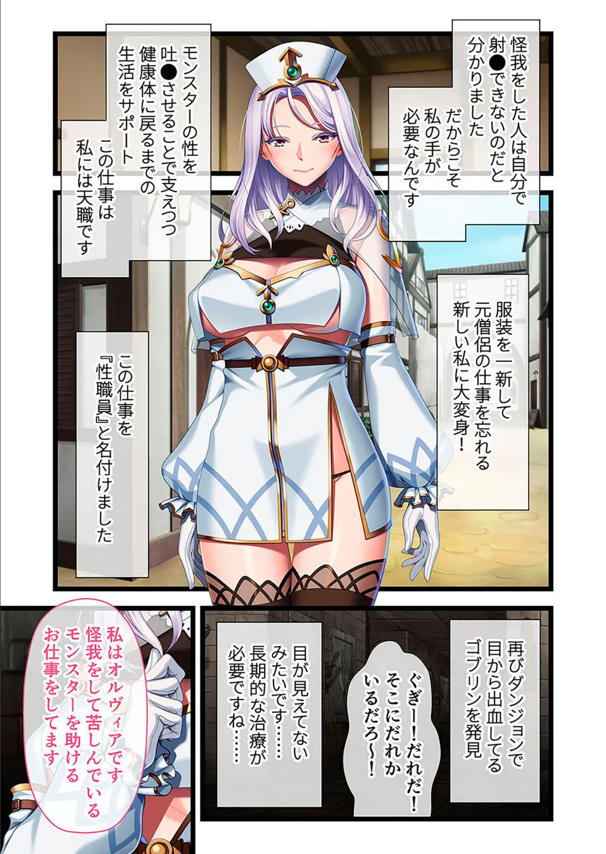 <魔物専用> 性なる診療所 〜患者♂さま、秘蜜の治療はじめます〜モザイク版 7ページ