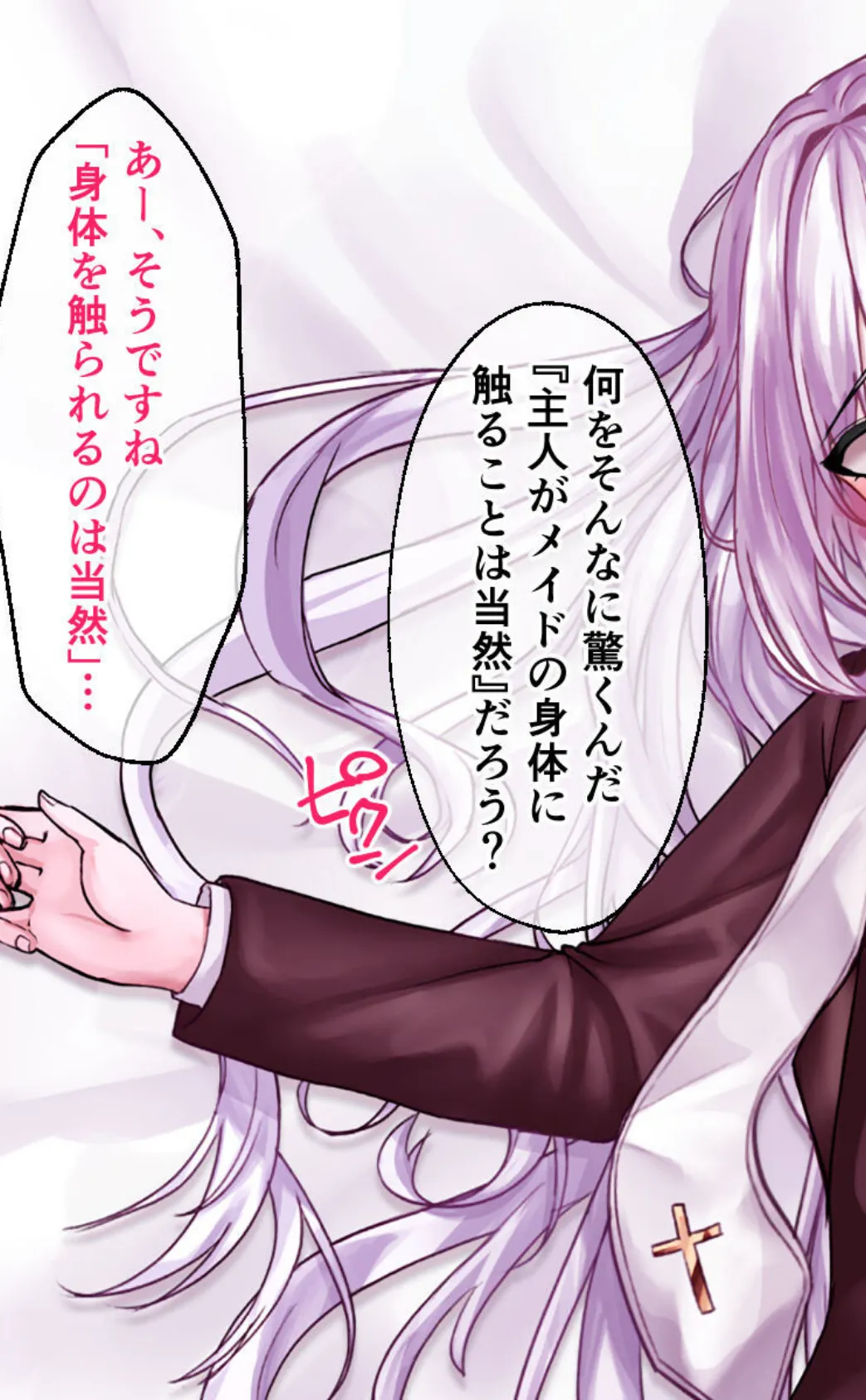 迷宮都市アサイラム CGノベル版 モザイク版 後編 〜聖女は堕ちて子宮で啼く〜 7ページ