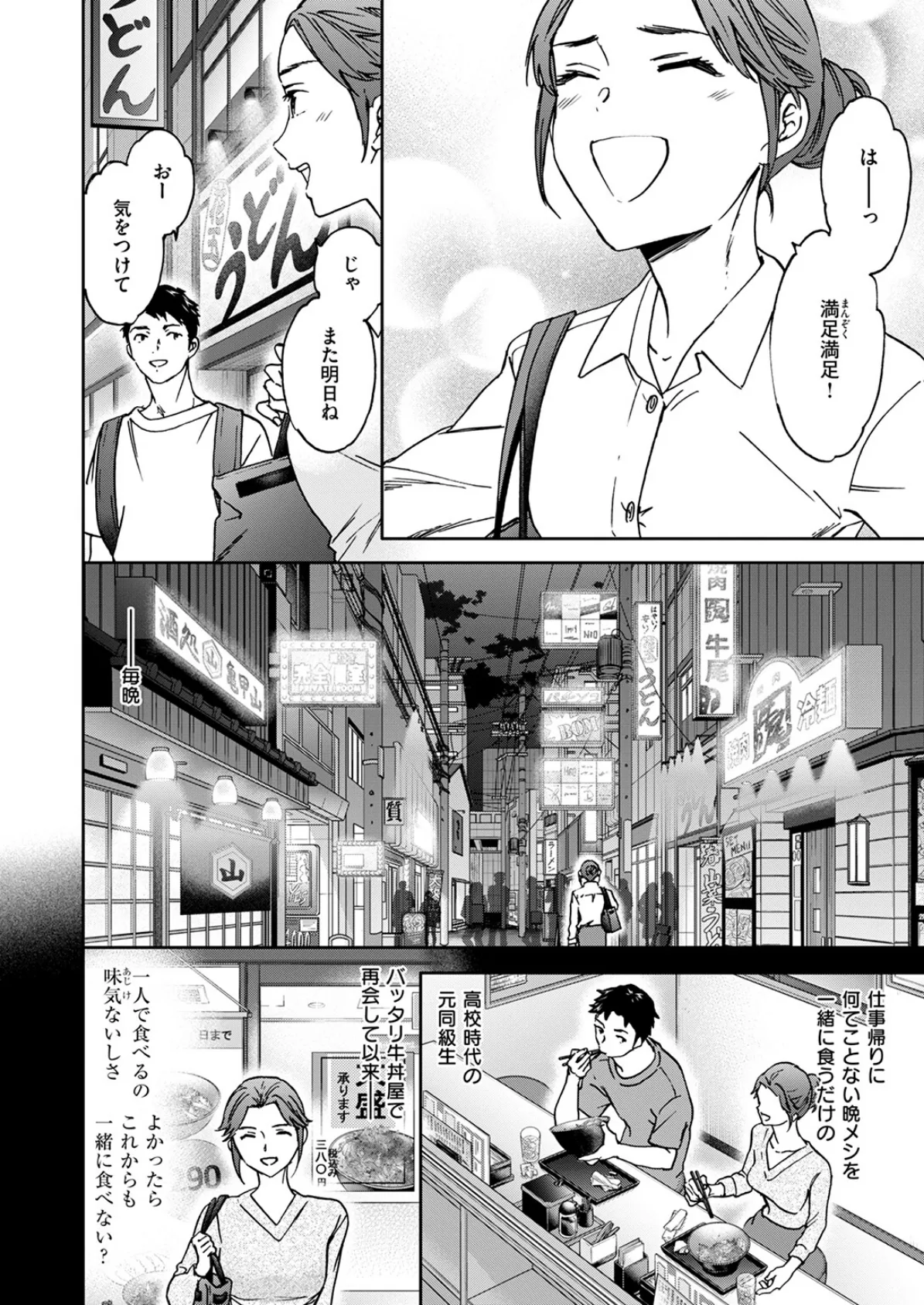 ガンガンいこう！ 4ページ