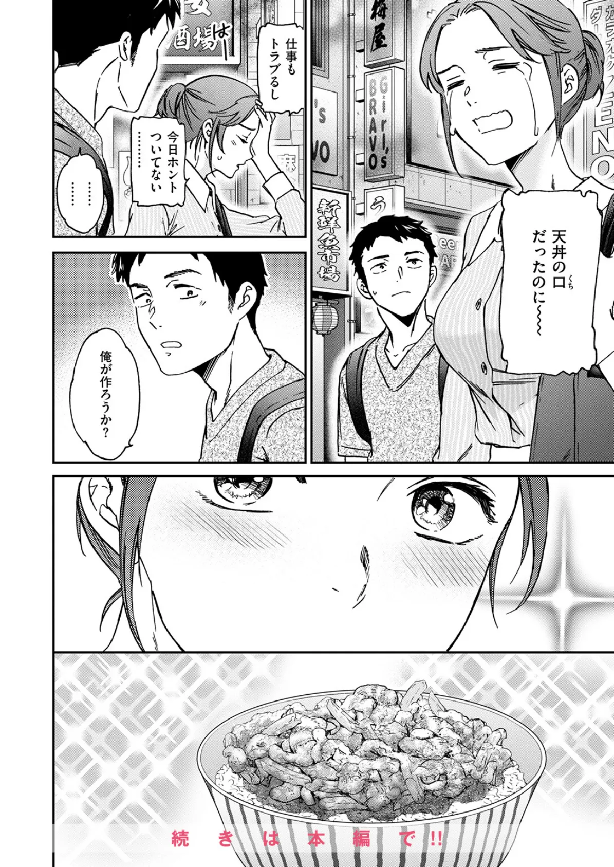 ガンガンいこう！ 6ページ