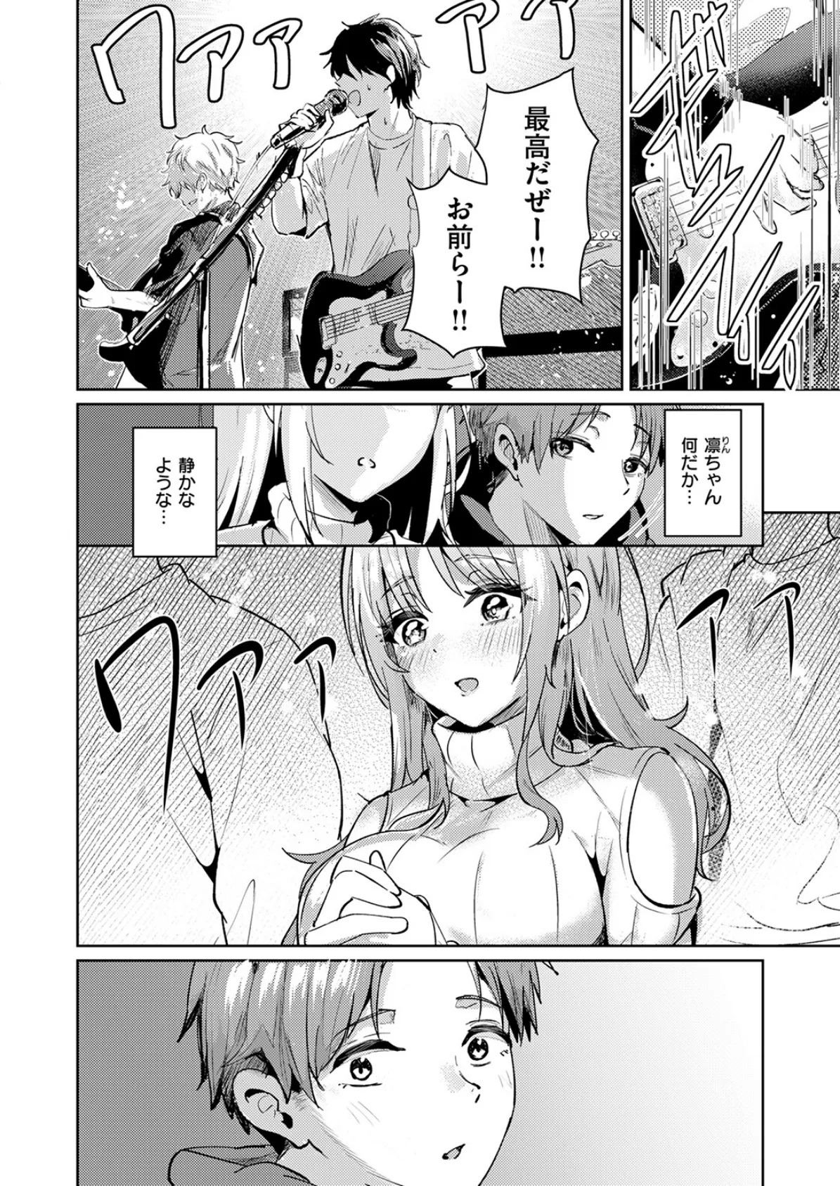 えもーしょん！！ 8ページ