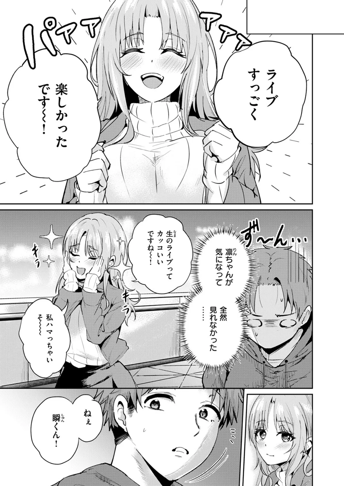 えもーしょん！！ 9ページ