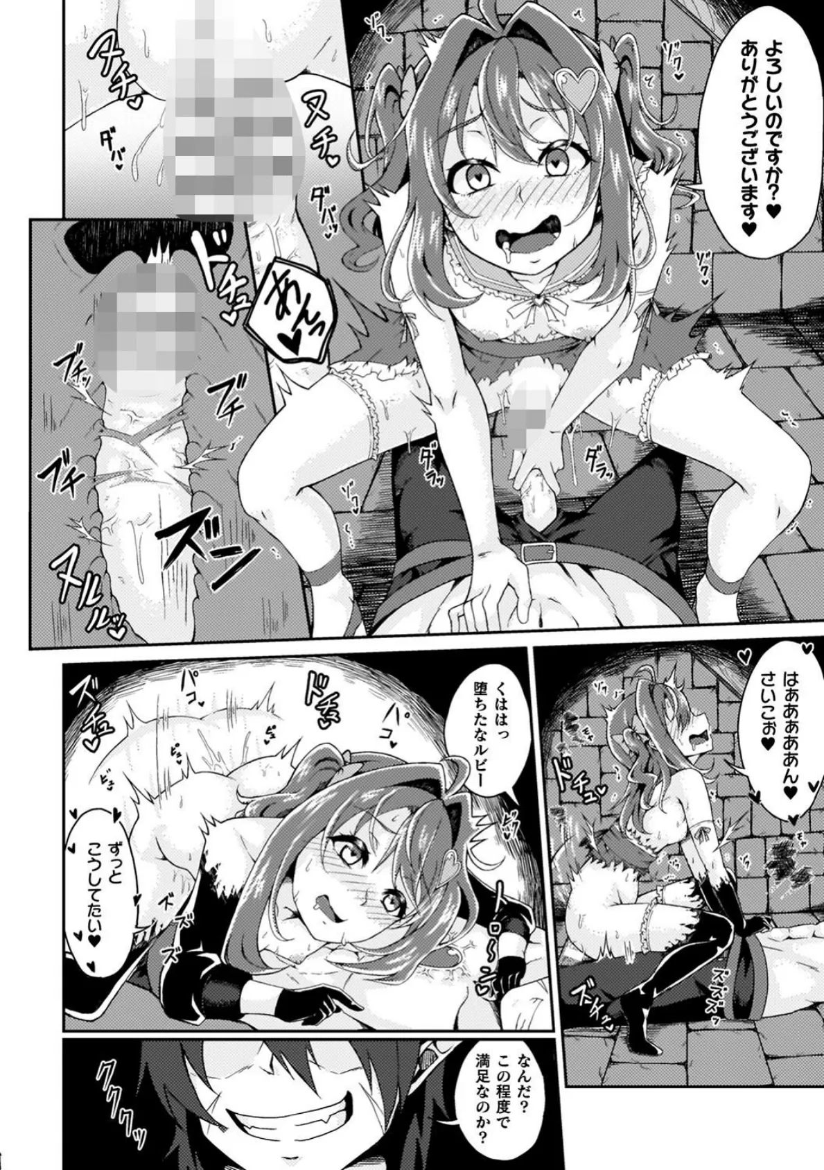 少女修精 〜Virgin patch〜 12ページ