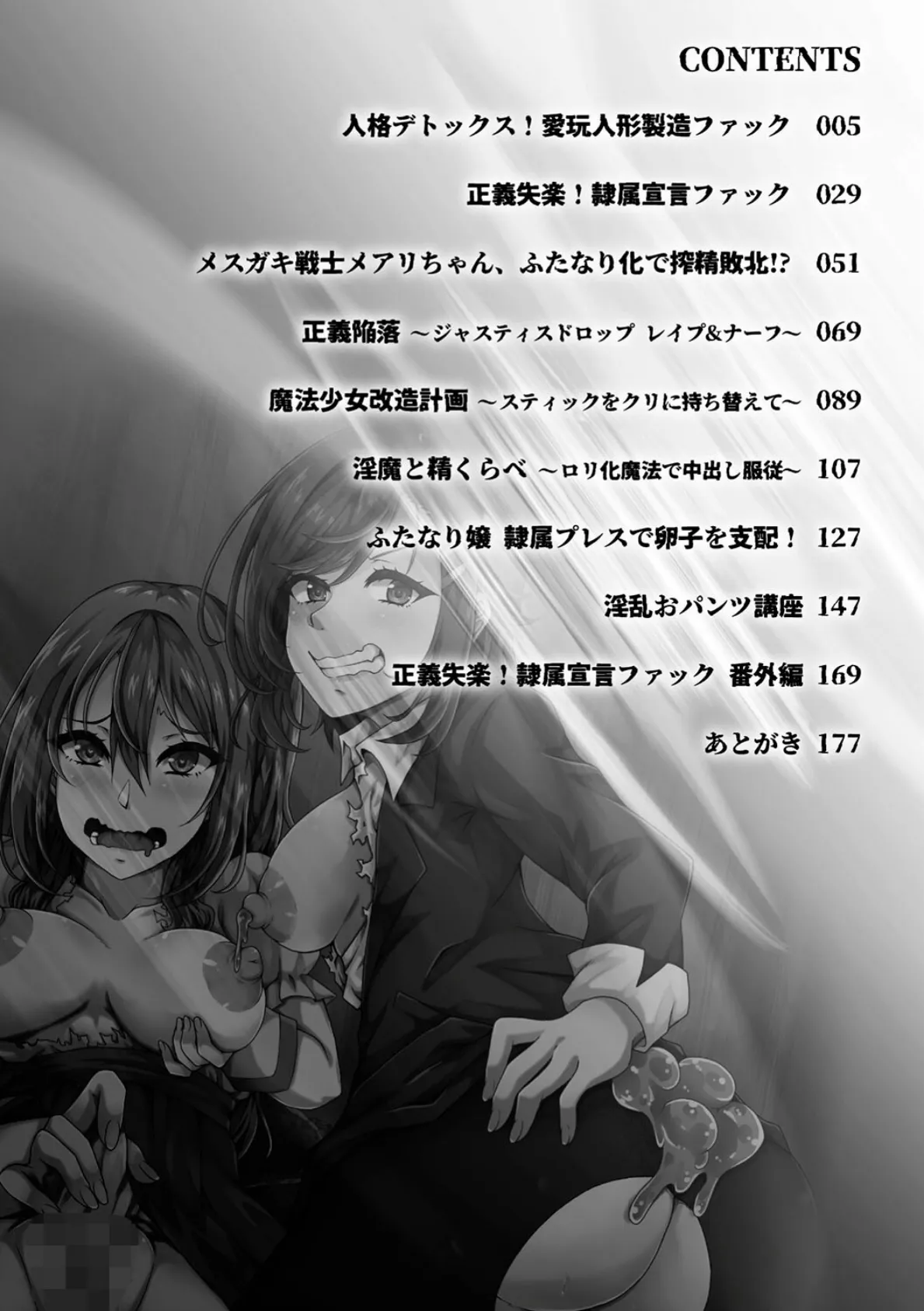 少女修精 〜Virgin patch〜 2ページ