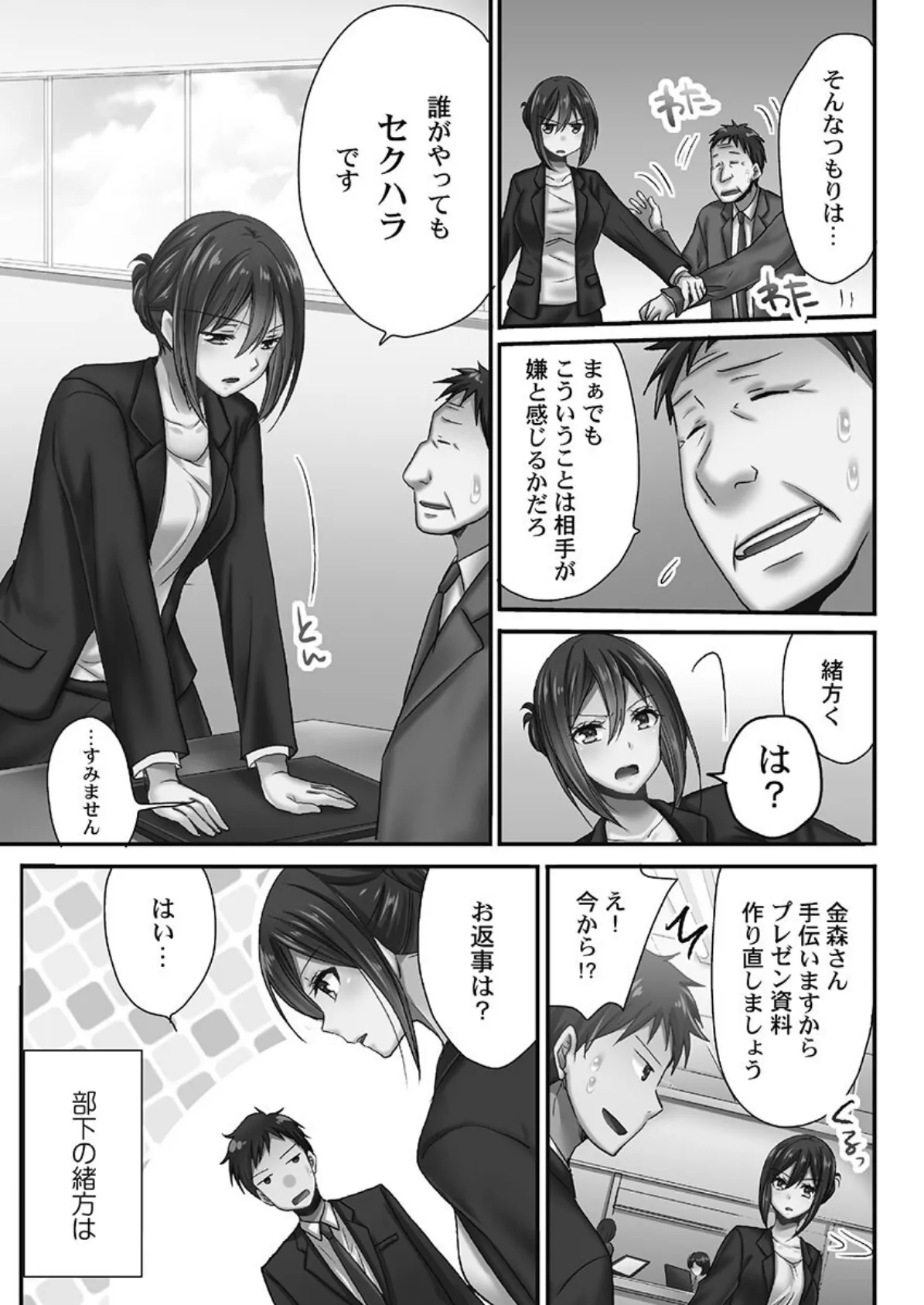 隙なし女子、初泥●のち睡姦タイム【FANZA限定】1【デジタル特装版】 5ページ