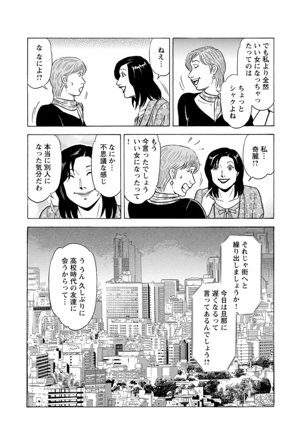 こうして人妻は不倫をする〜夫にはヒミツよ…〜【豪華版】 12ページ