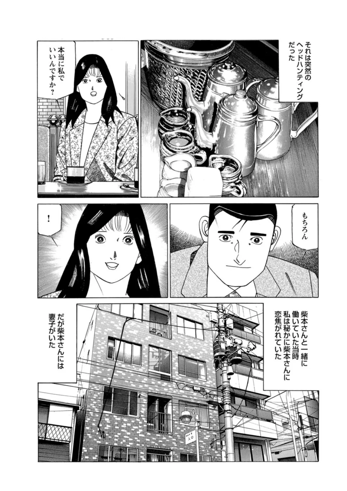 性愛の渦に飲まれて〜女が手にするものとは…〜【豪華版】 7ページ