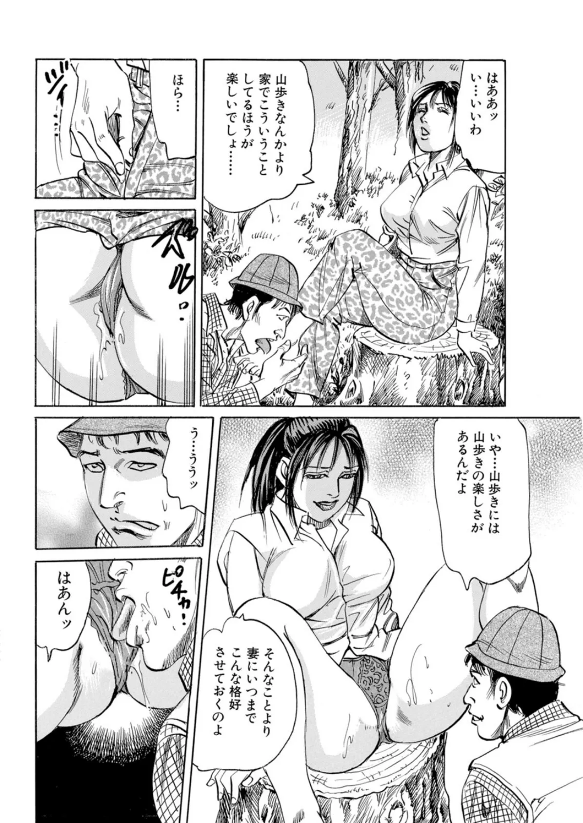 奥様は欲ざかり〜完熟ボディはいかが?〜 6ページ