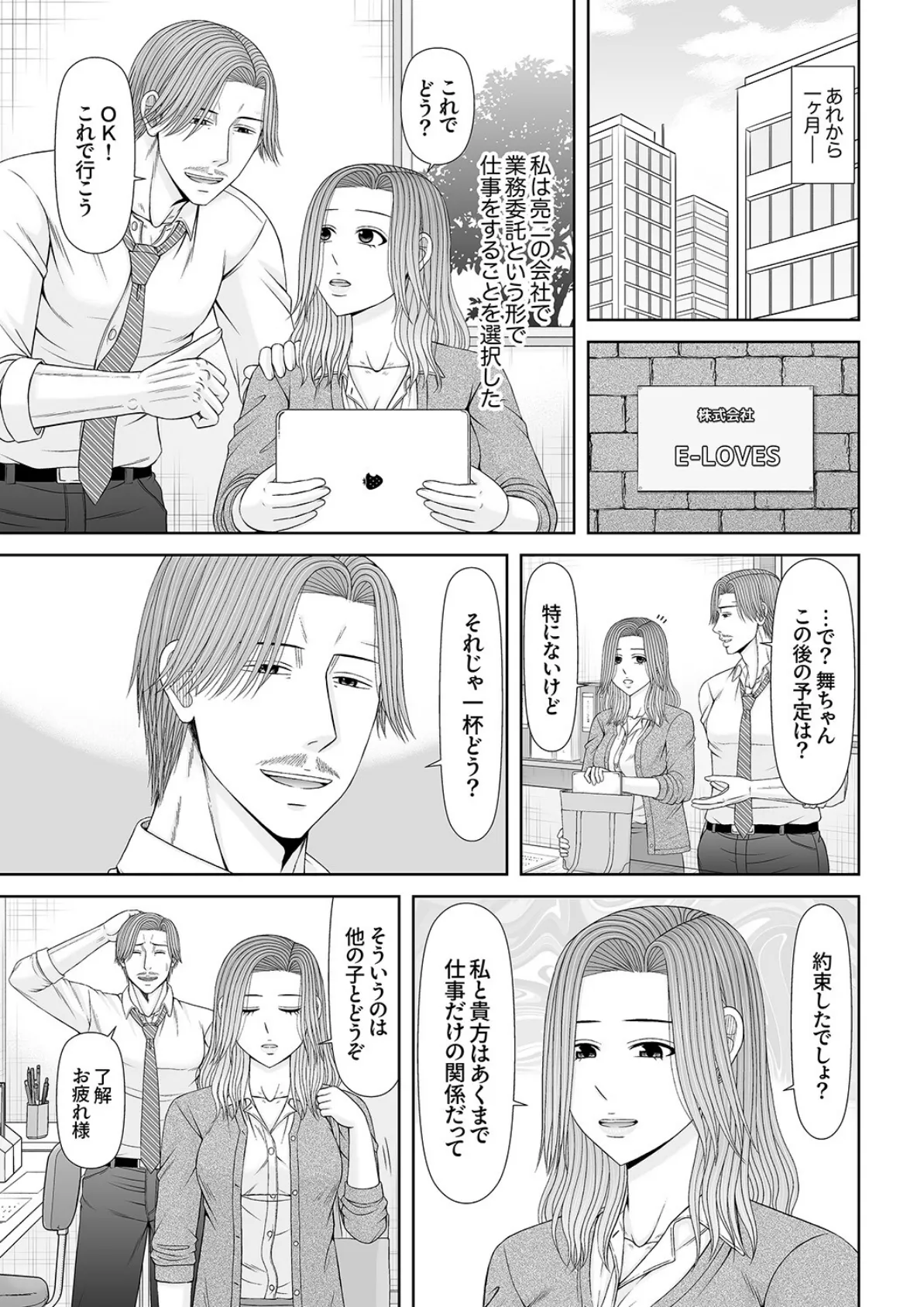 「お前の全部、味わいたい」獣系男子の絶倫マーキングSEX9 3ページ