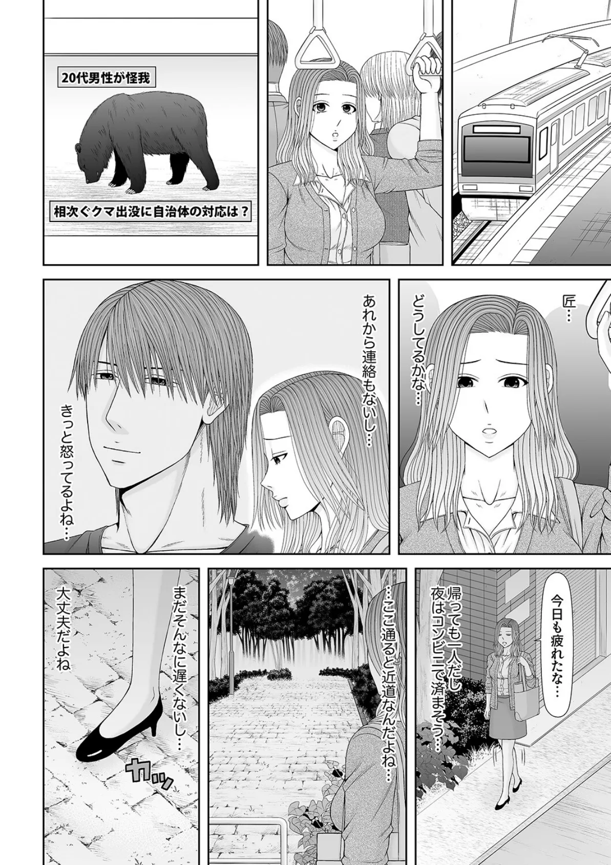 「お前の全部、味わいたい」獣系男子の絶倫マーキングSEX9 4ページ