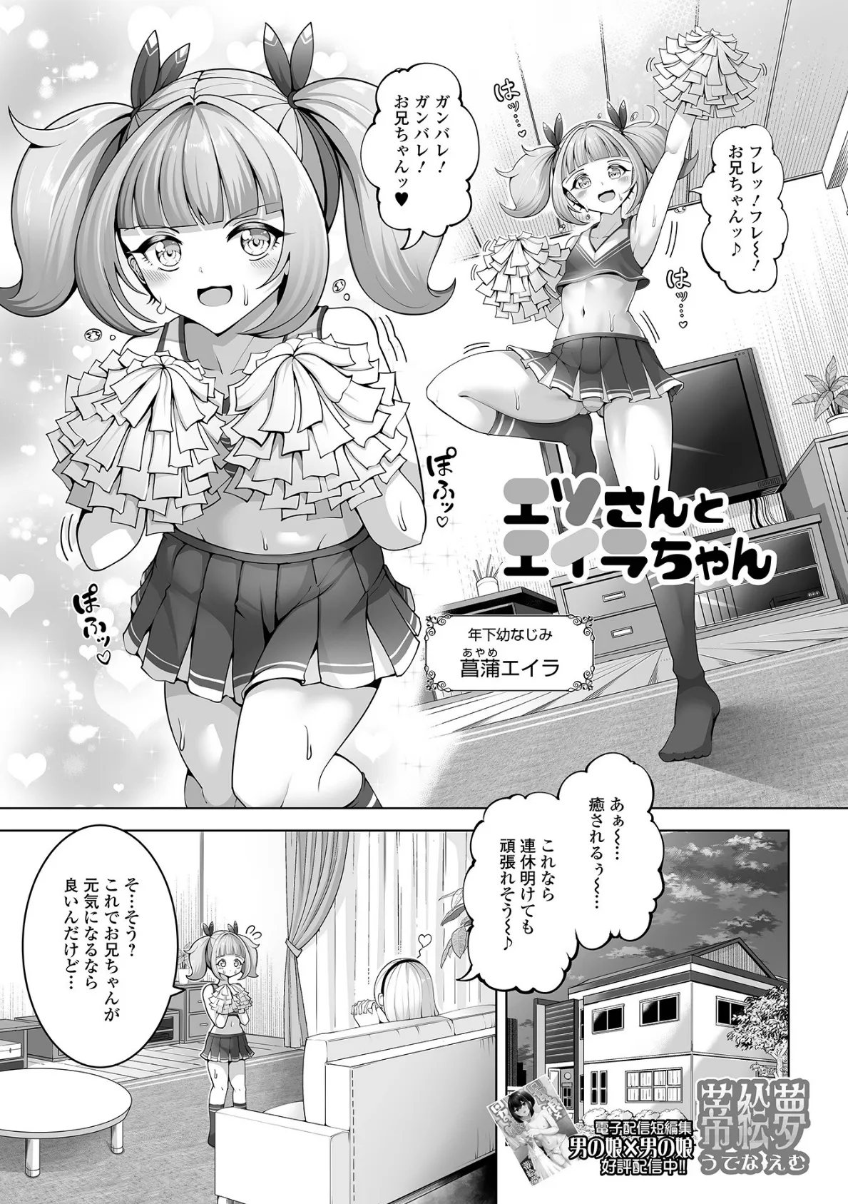 エツさんとエイラちゃん