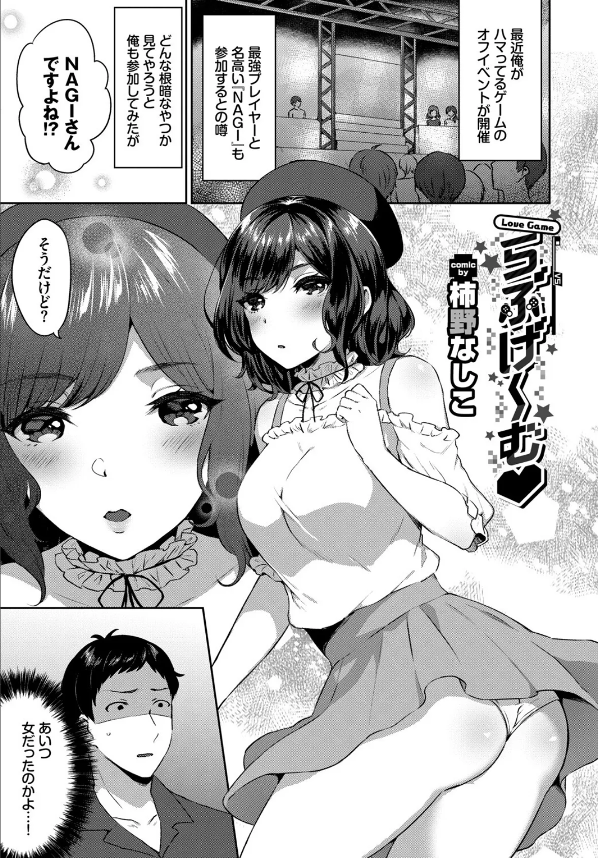 フェチズム VOL.32〜ゲームで仲良しH編〜 11ページ