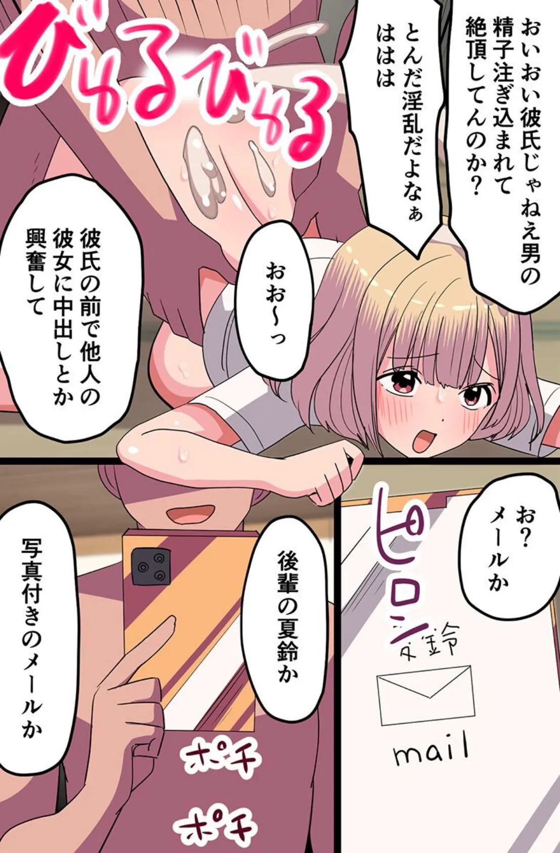 操りヌキヌキあぷり〜彼氏持ち女子 配信者姉妹 クラス女子〜 13ページ