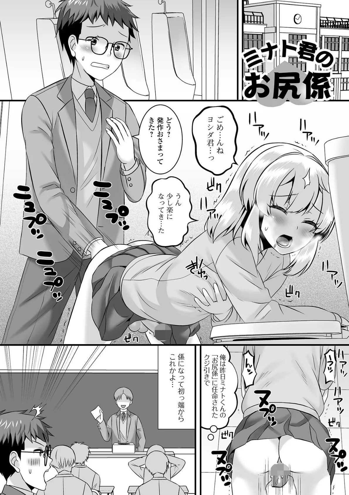 男の娘・ハーレムスクール【通常版】 43ページ