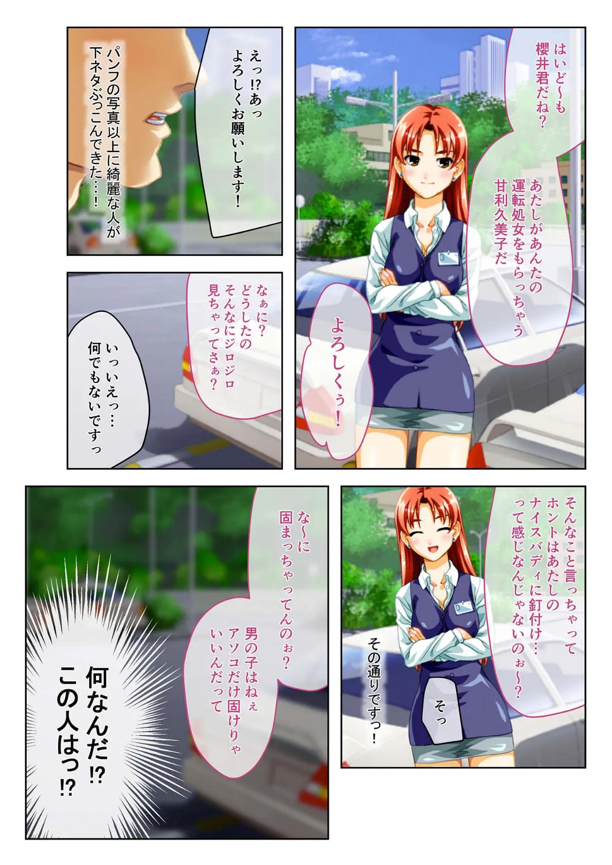 エロすぎる生ハメ教習所 ムスコをしごかれ発射オーライ！ハーレムえっちモザイク版 5ページ