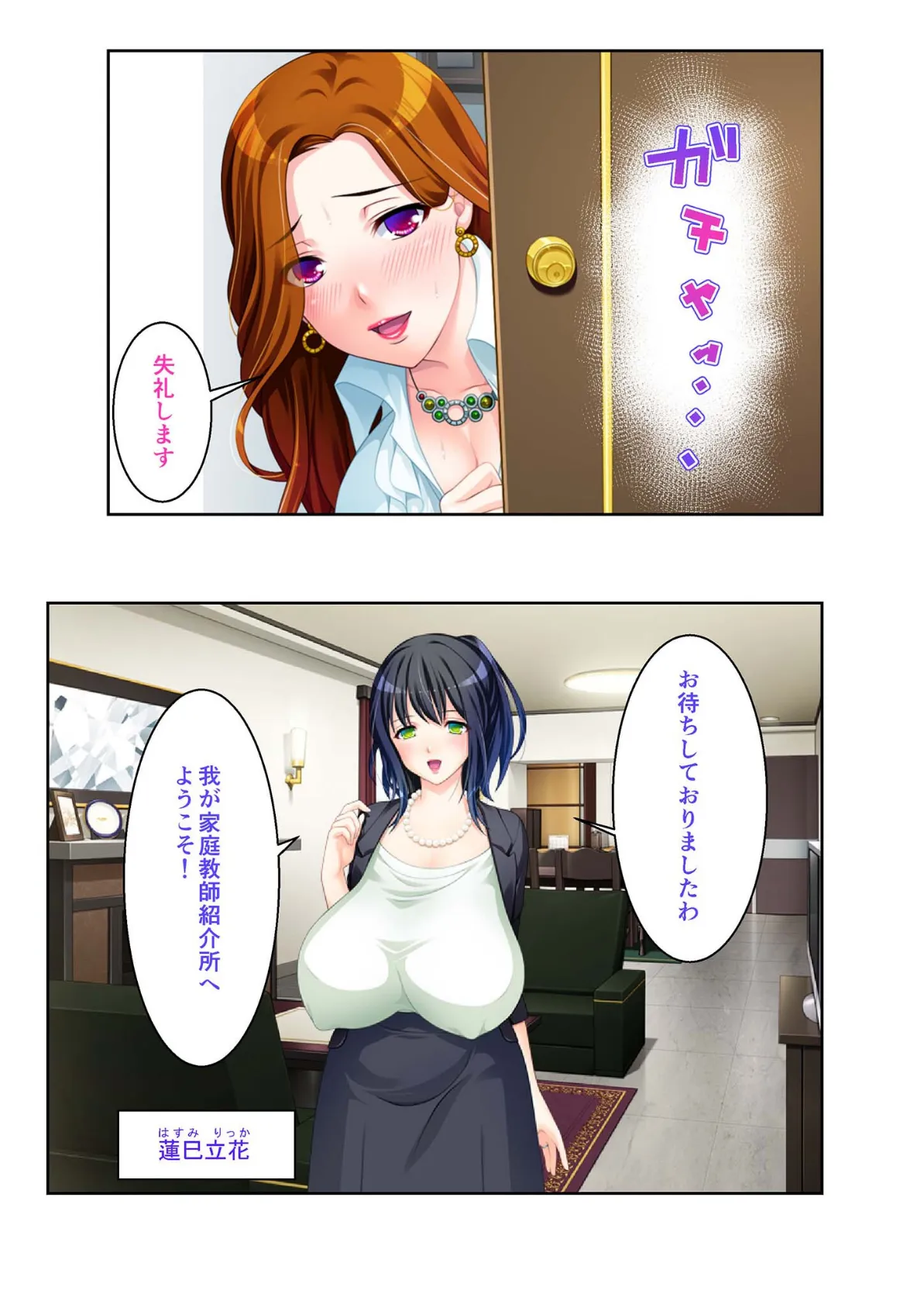 エロすぎる爆乳カテキョと生ハメ性教育〜保護者も●●もエッチな偏差値急上昇〜モザイク版 3ページ