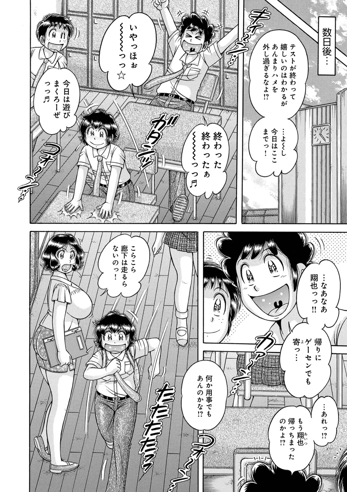 WEB版コミック激ヤバ！194 22ページ