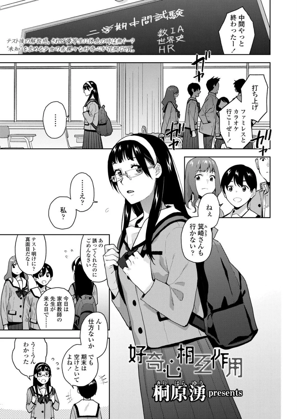 好奇心相互作用