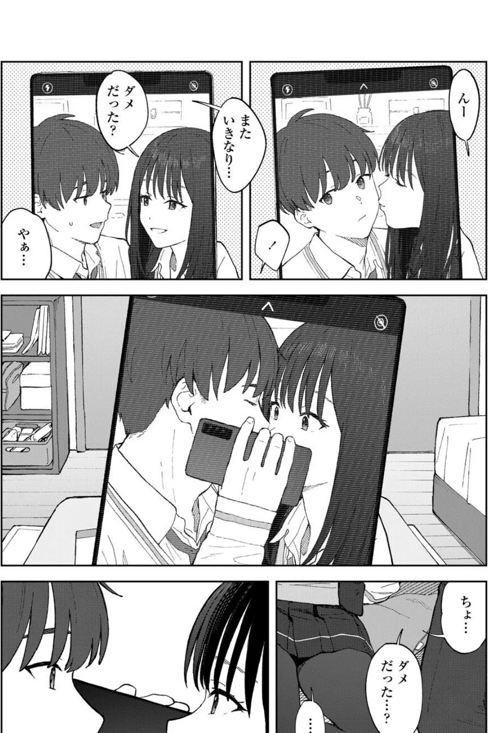 カメラロールには残らない 7ページ