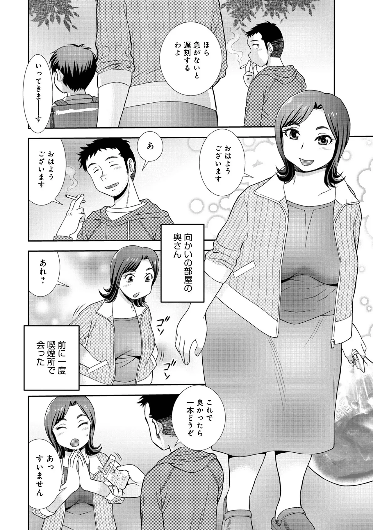 団地でヤニ吸うふたり 2ページ
