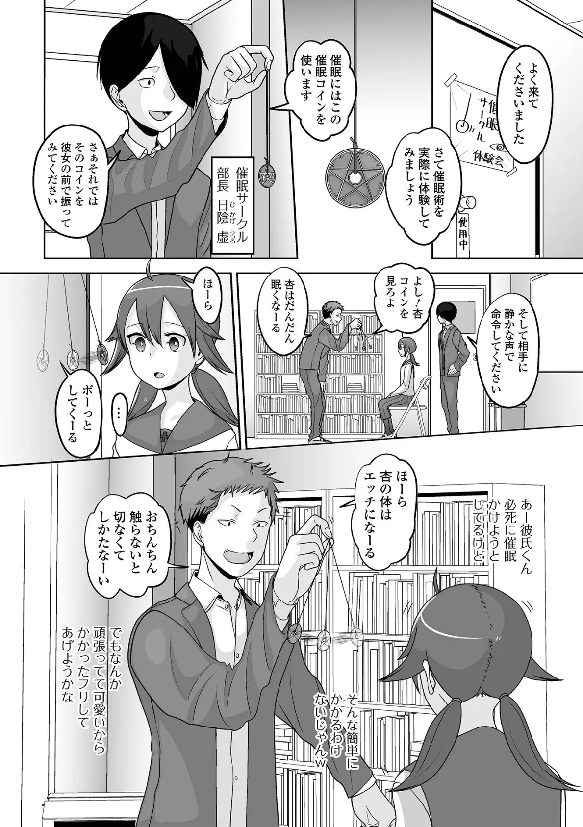 男の娘を好きになっちゃダメですか? 4ページ