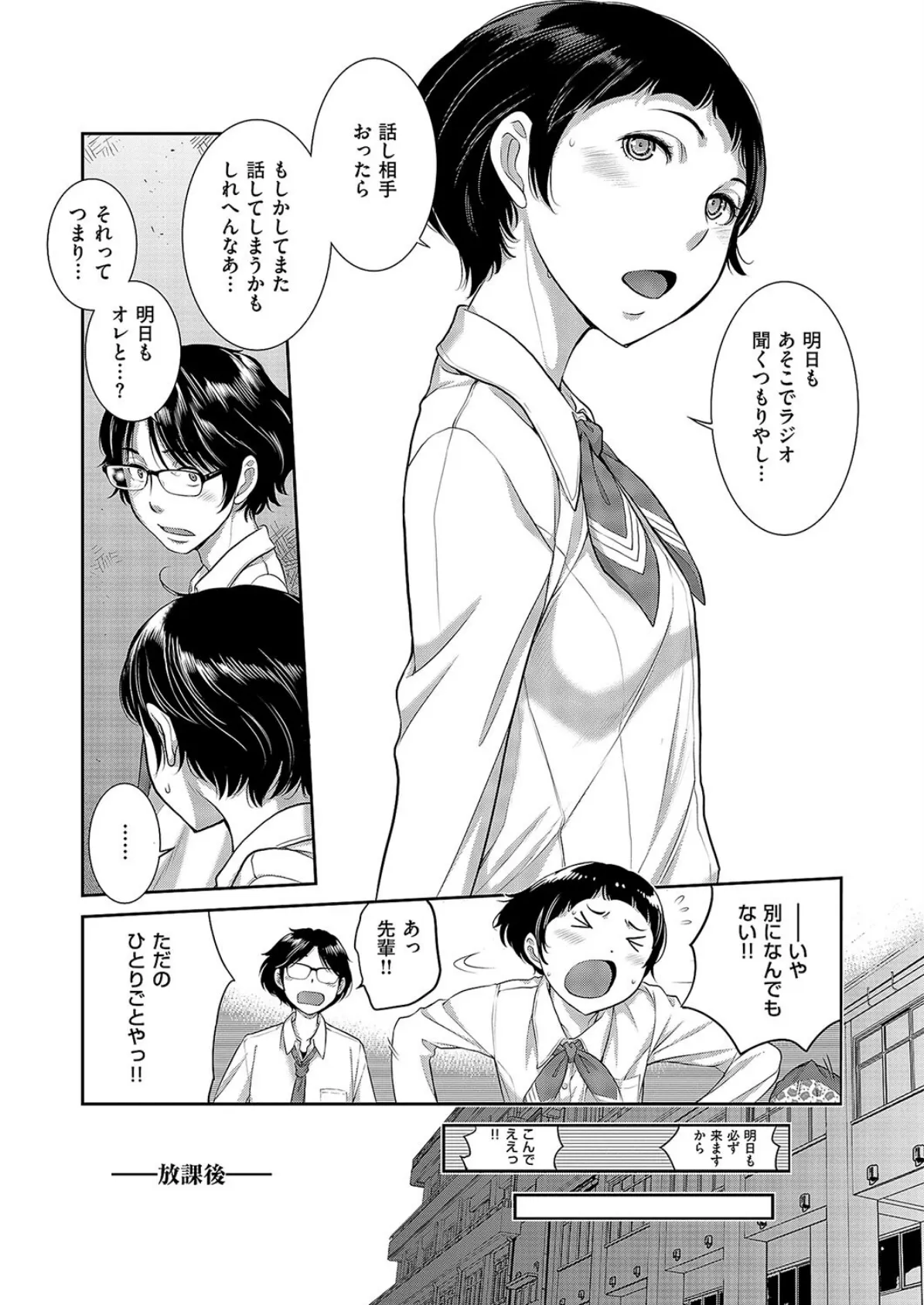 恋愛周波数（5） 8ページ