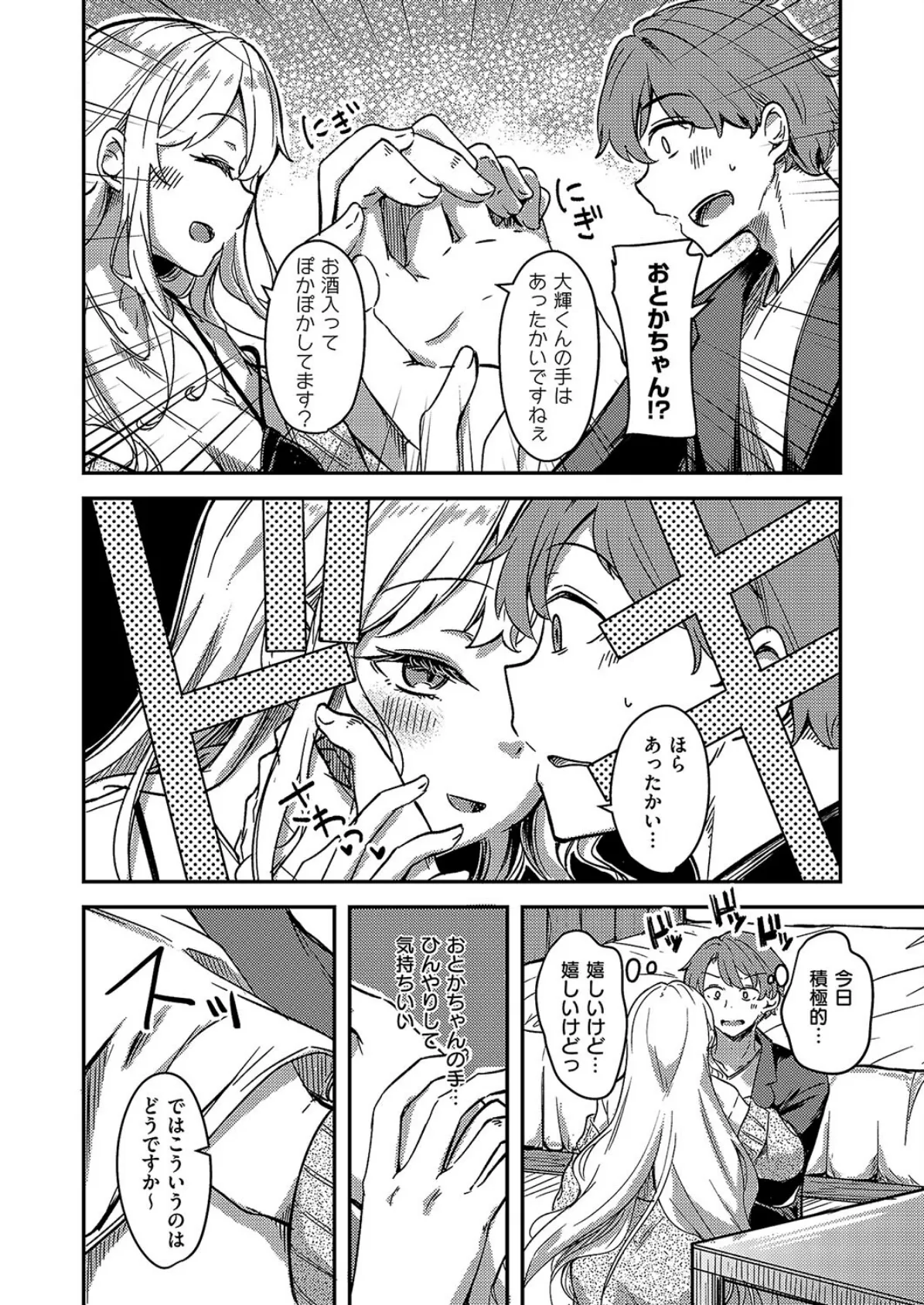 ほろ酔いどれカノジョ 5ページ