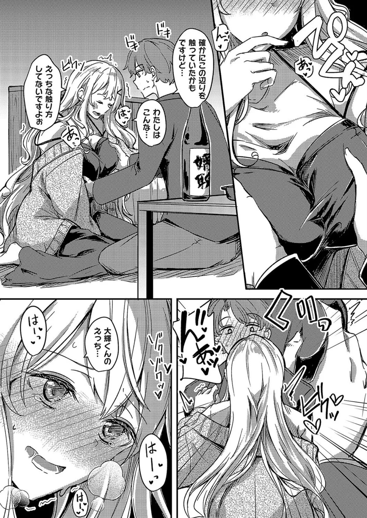 ほろ酔いどれカノジョ 8ページ