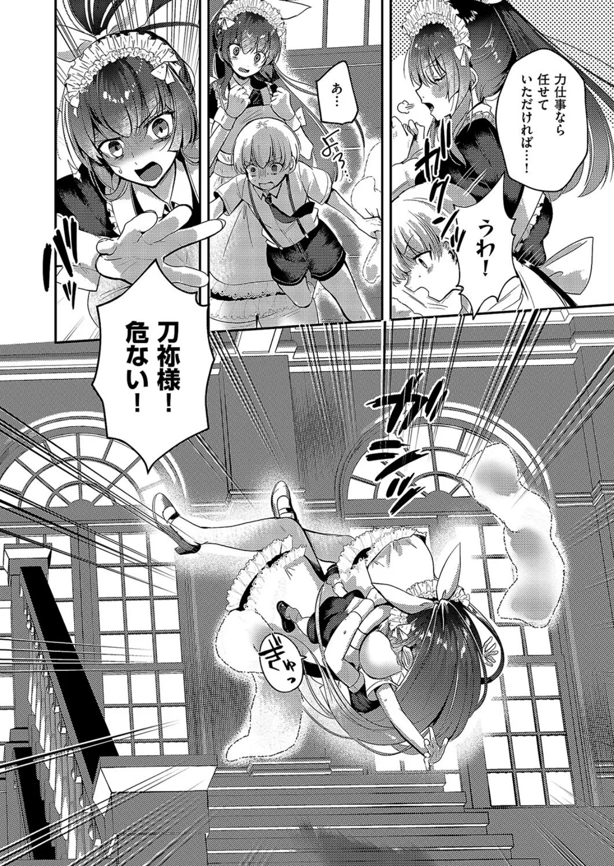 十文字家 メイドのひみつ 6ページ