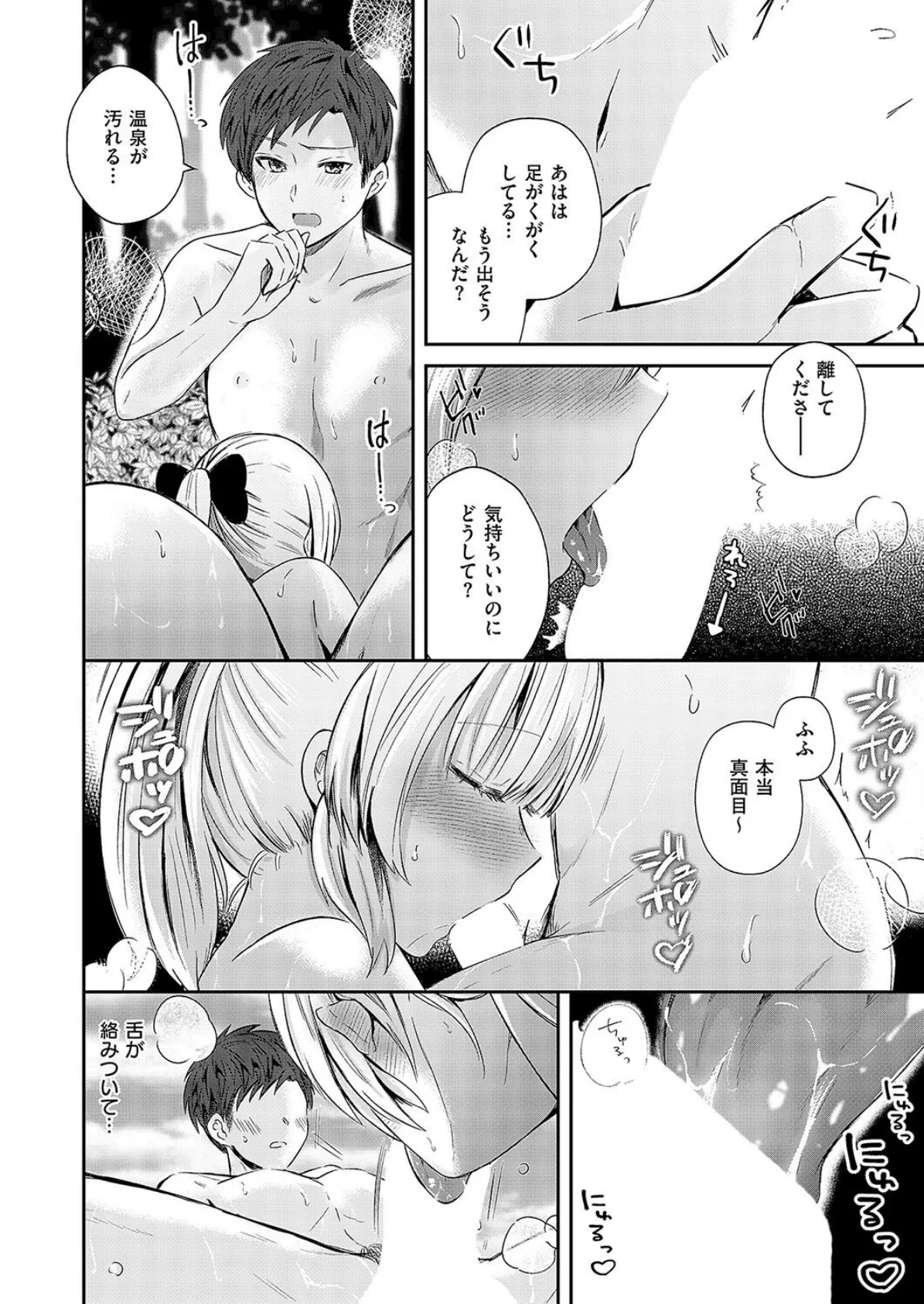 秘湯のお付き合い 8ページ