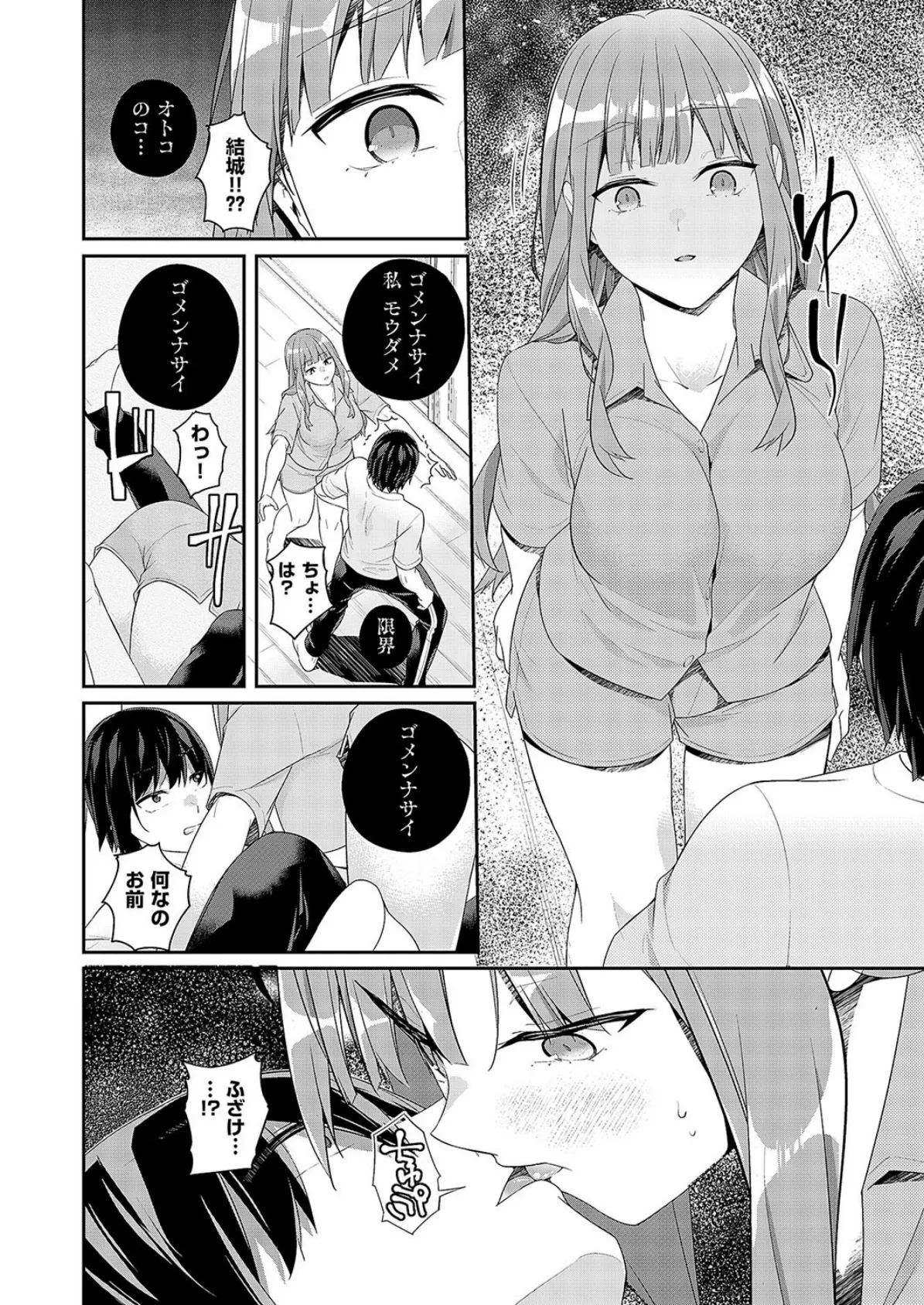 限界物件 8ページ