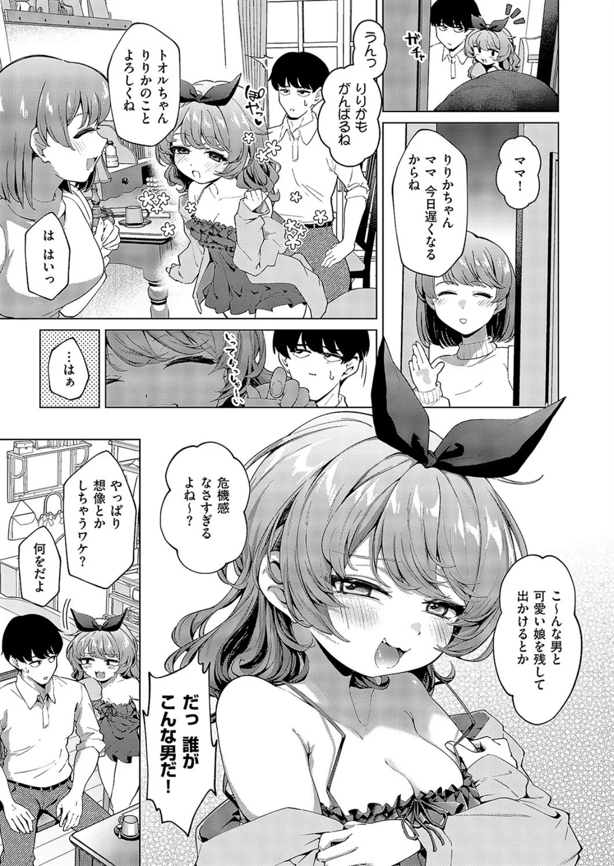 きーてる？あまのじゃく 3ページ