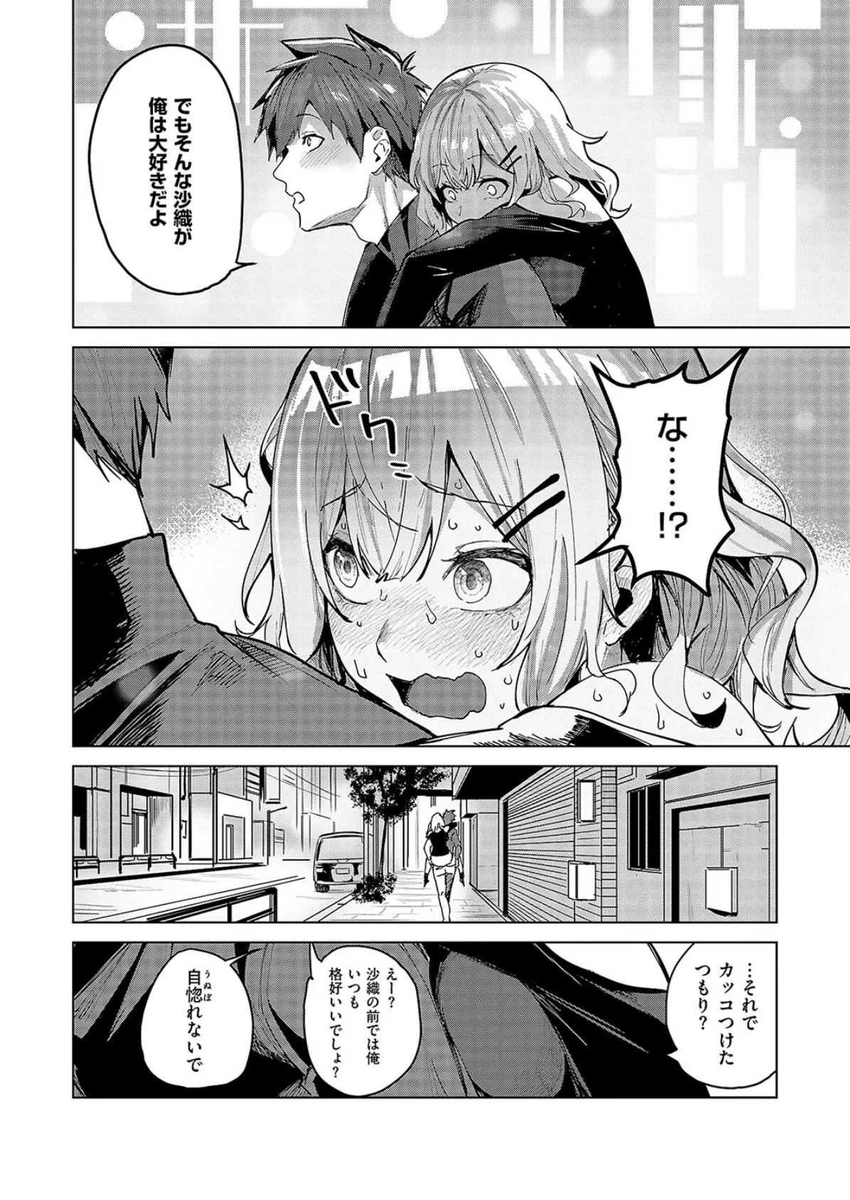 未確認の感情2 4ページ