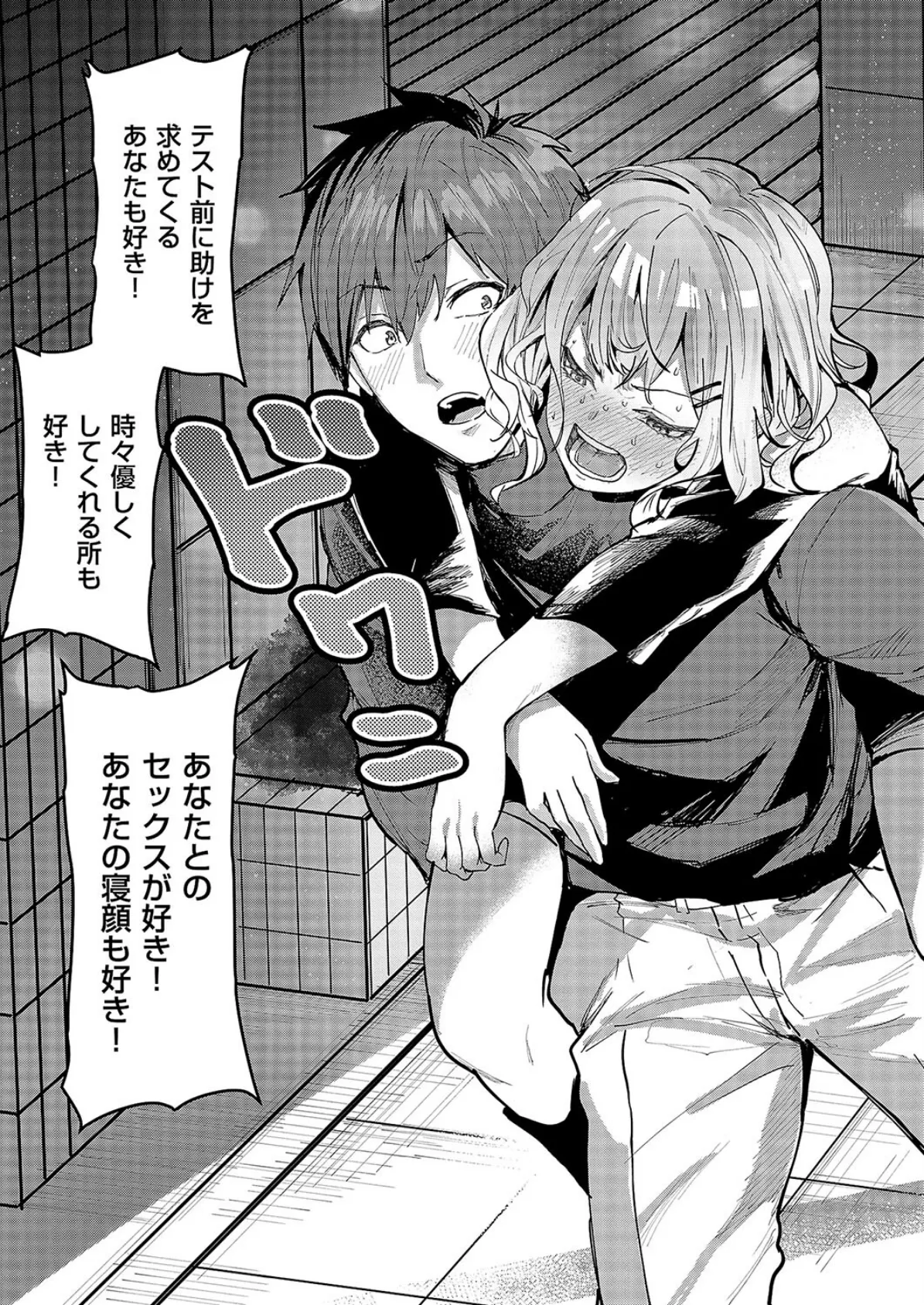 未確認の感情2 7ページ