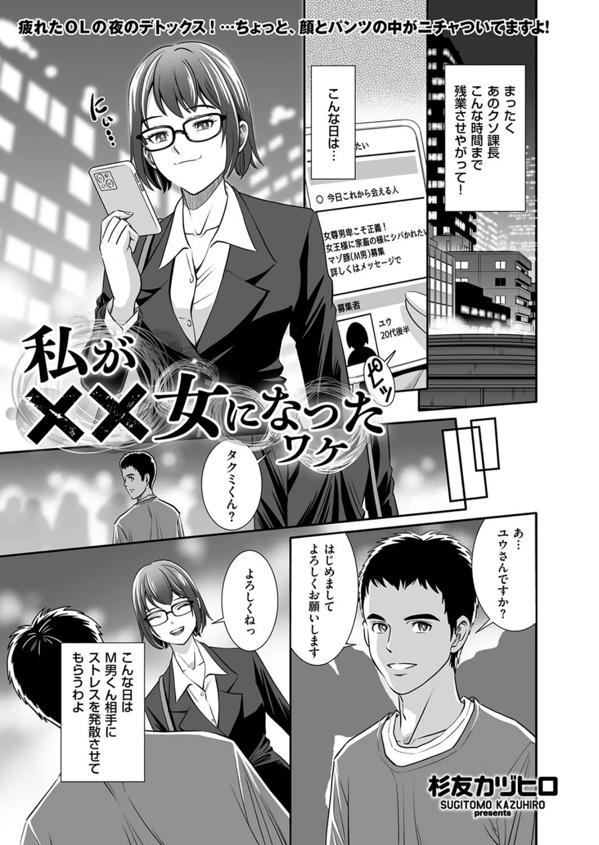 私が××女になったワケ