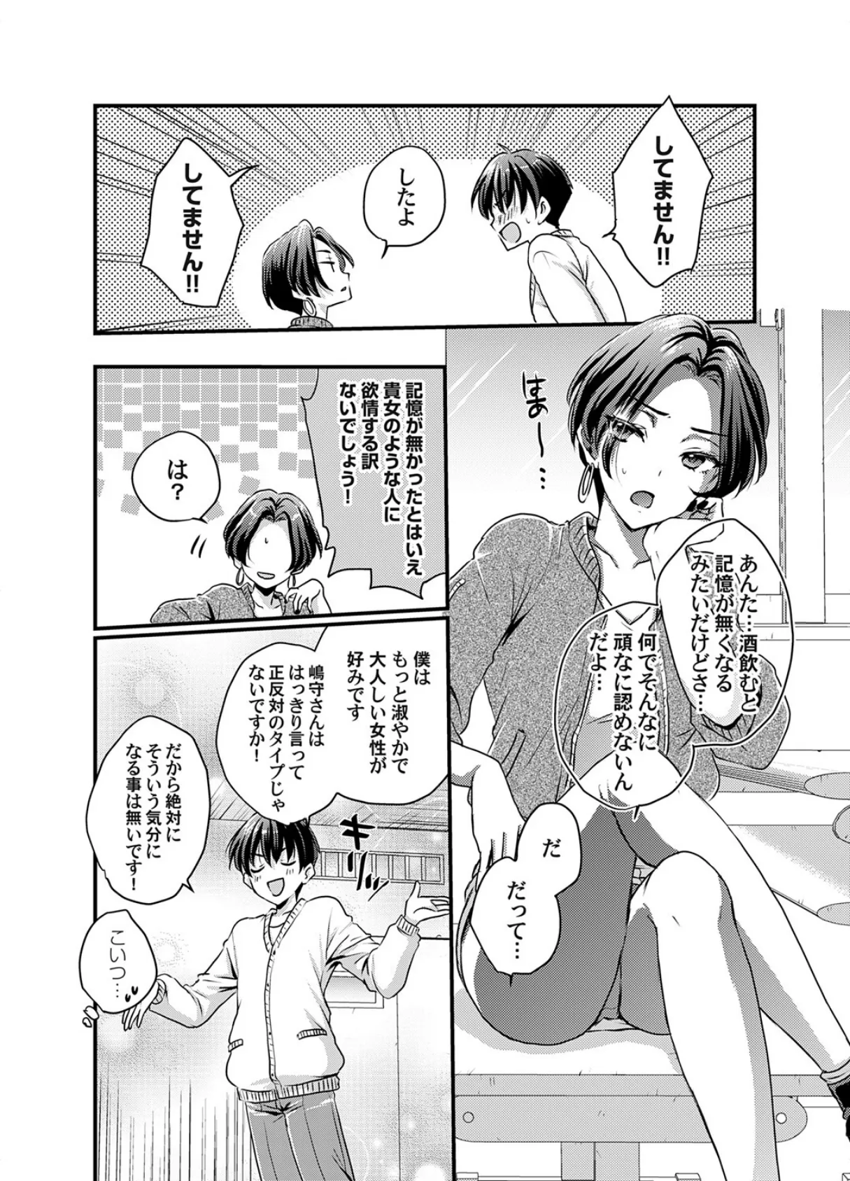 それでも僕はヤってない！？ 7ページ