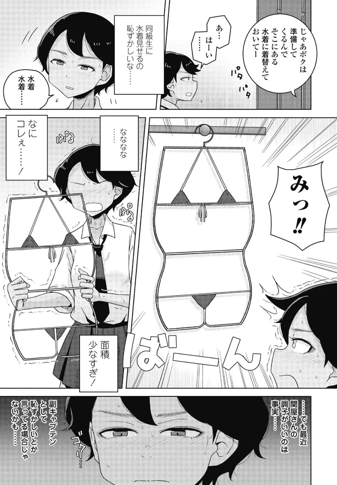 同級生マッサージ 5ページ