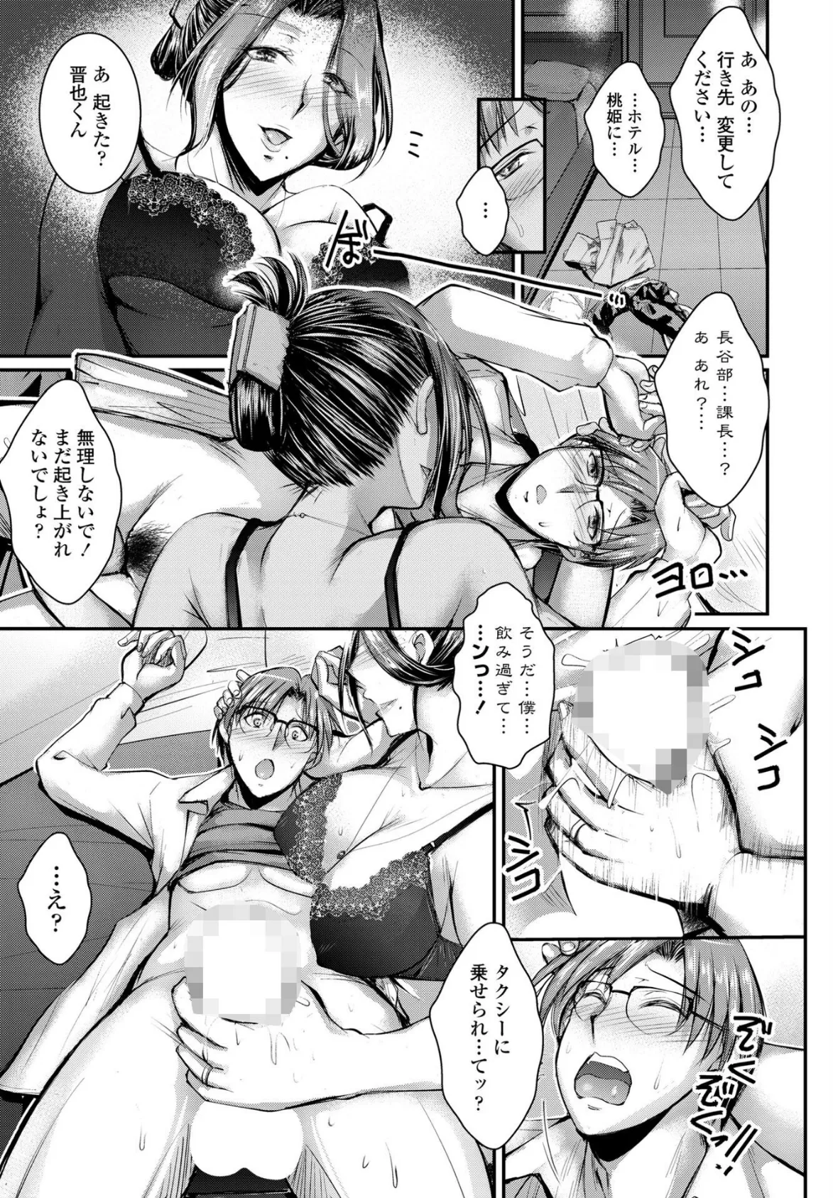 新人クンには優しく…ね？ 5ページ