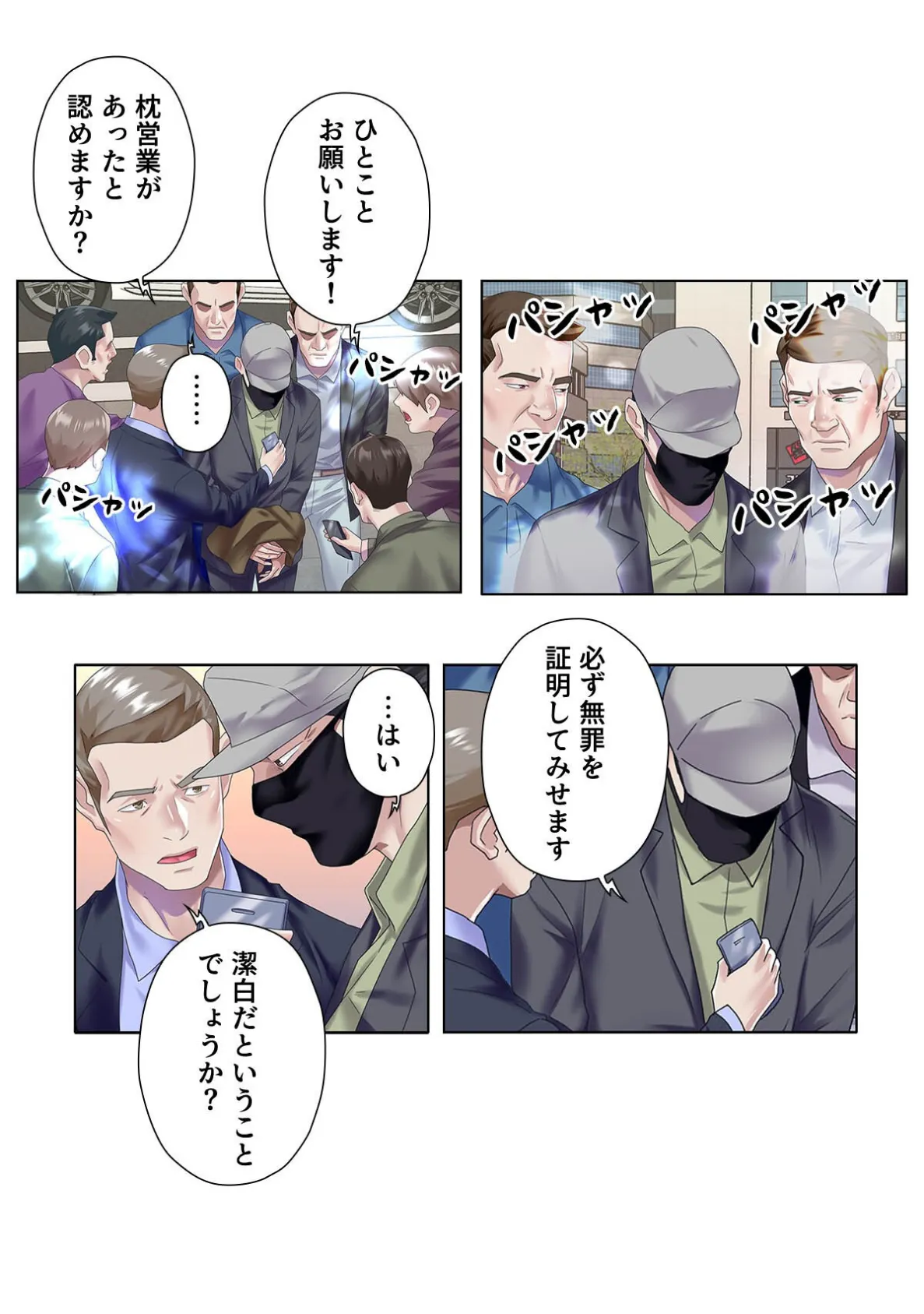 誤解なんですっ！女に間違われた俺がトップアイドルのマネージャー！？【特別修正版】（20） 3ページ