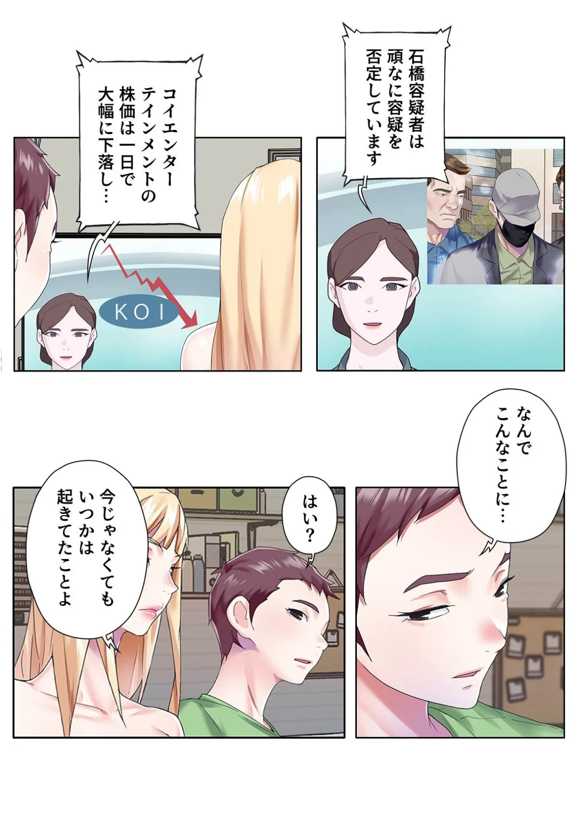 誤解なんですっ！女に間違われた俺がトップアイドルのマネージャー！？【特別修正版】（20） 4ページ