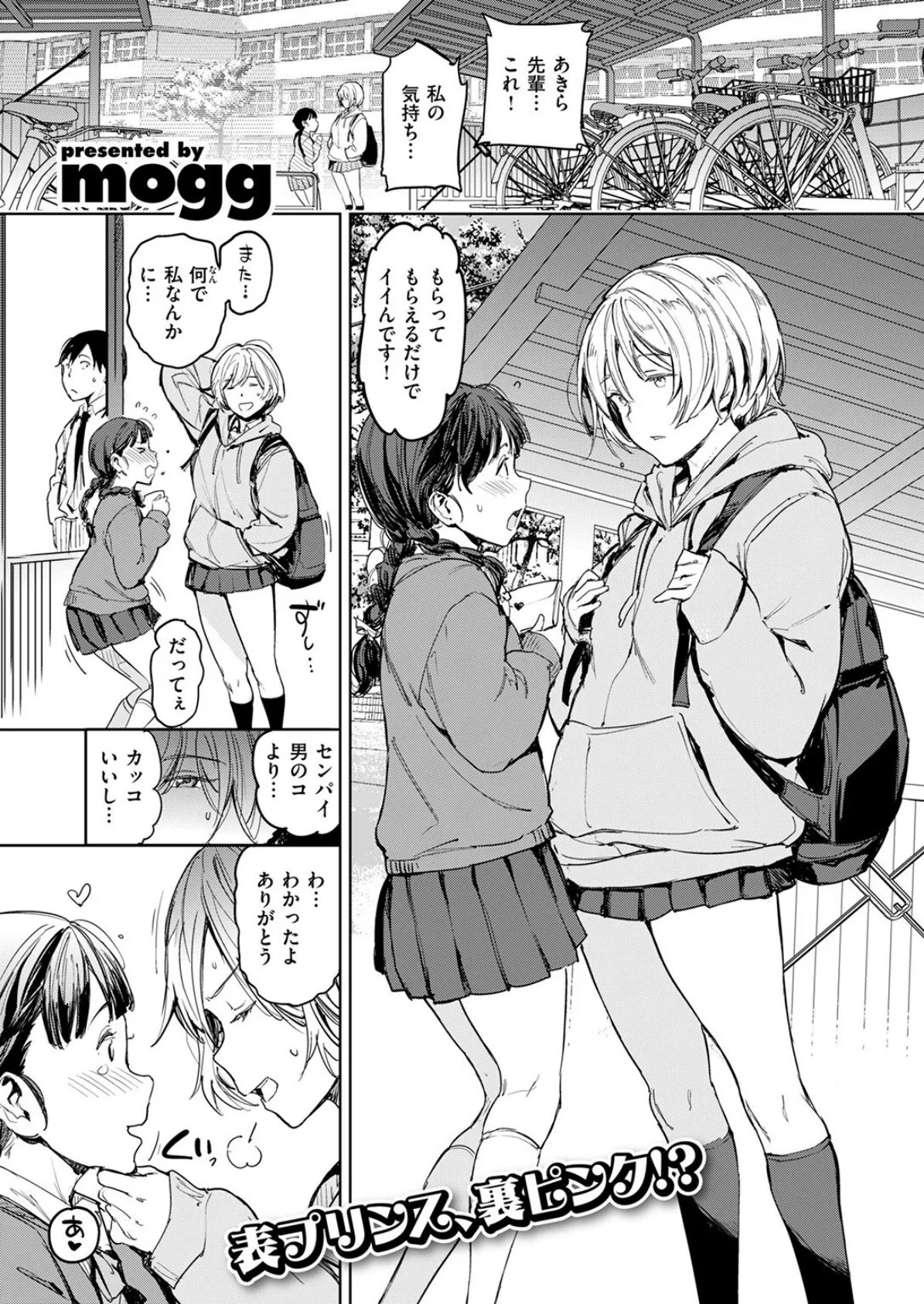 あきらのゲーム 3ページ