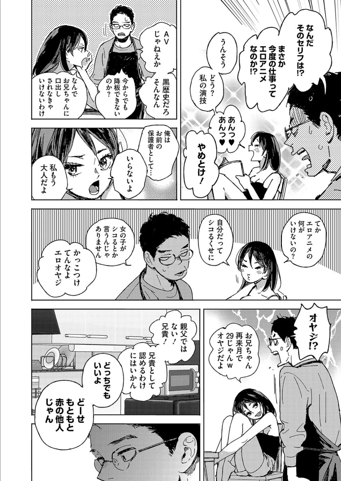 セリフじゃなくて、好き。 4ページ